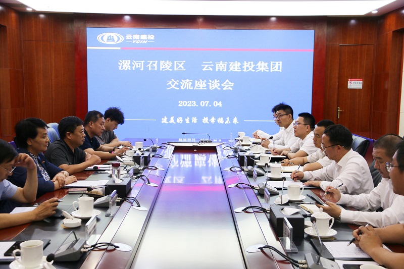 刘金荣与漯河市召陵区客人交流座谈