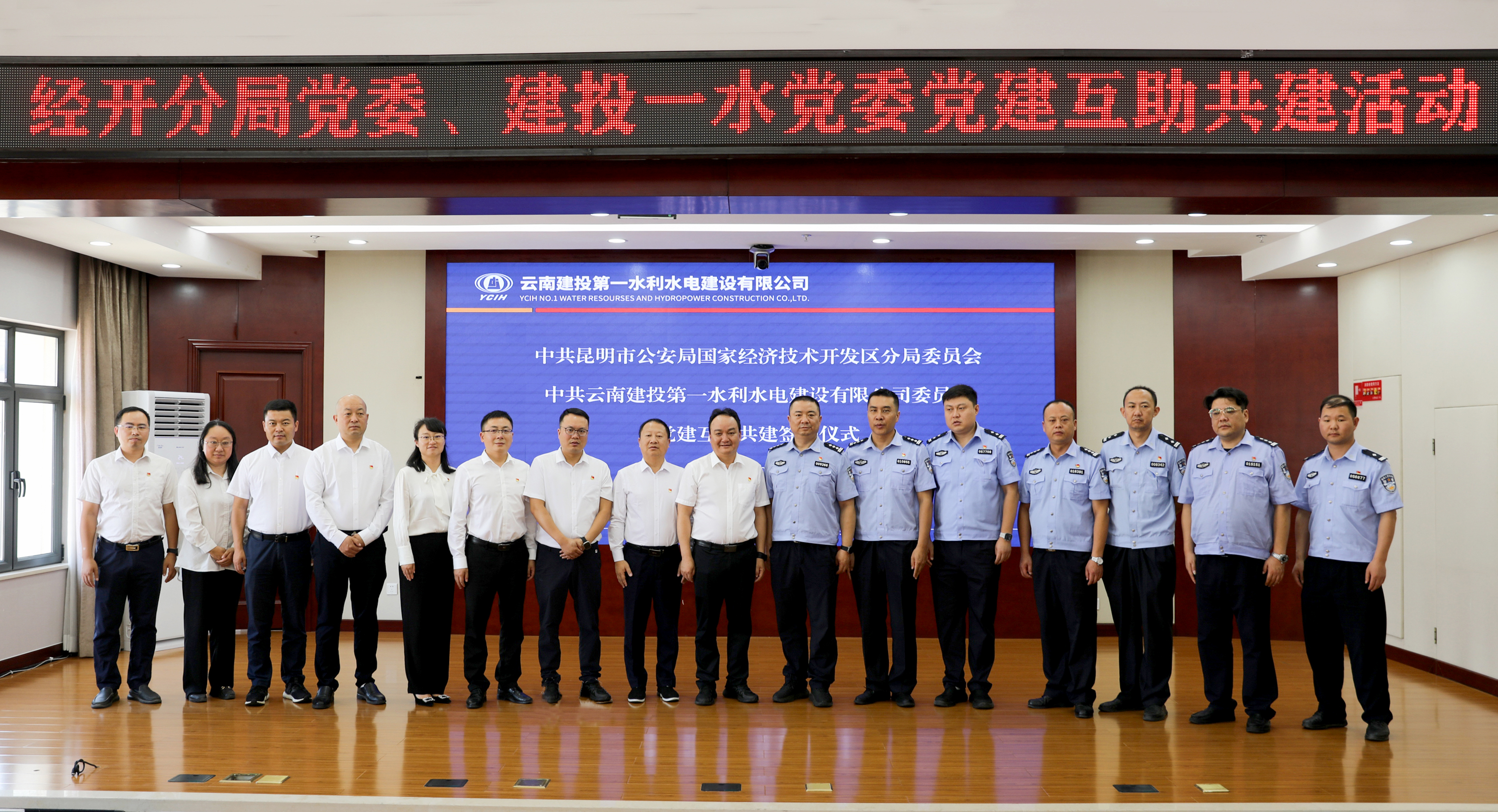 第一水利水电世界杯官方与昆明市公安局经开区分局开展党建互助共建活动