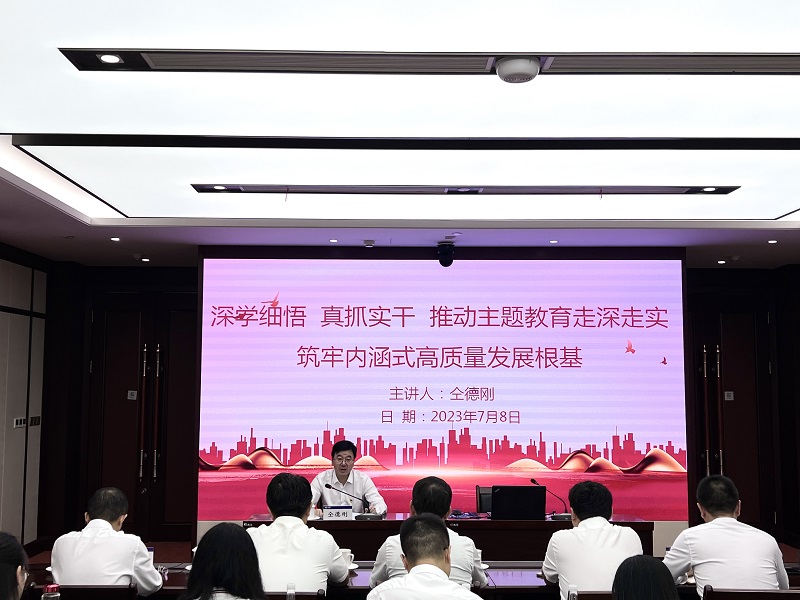 仝德刚讲授主题教育专题党课