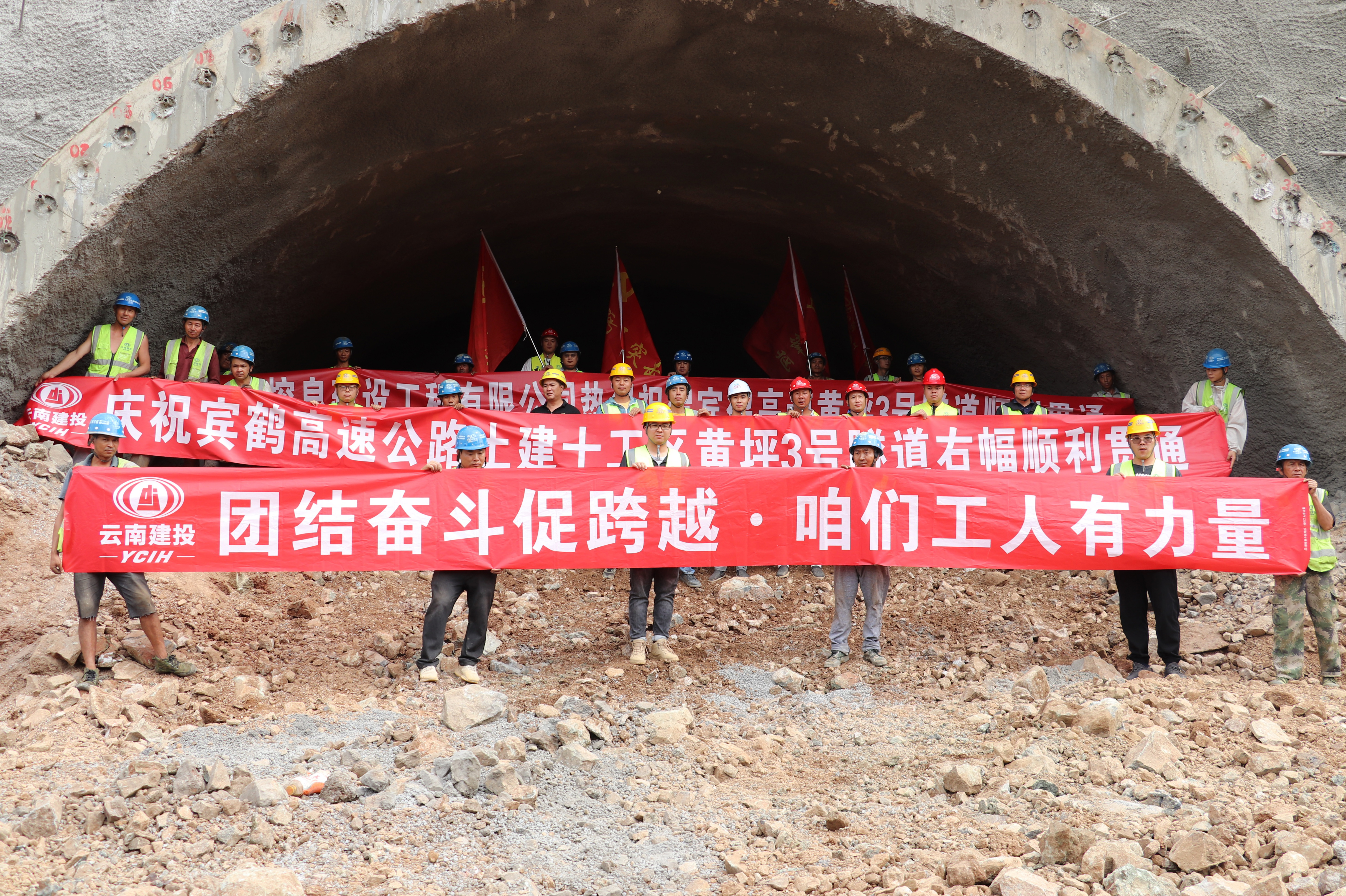 宾鹤高速黄坪3号隧道双幅贯通