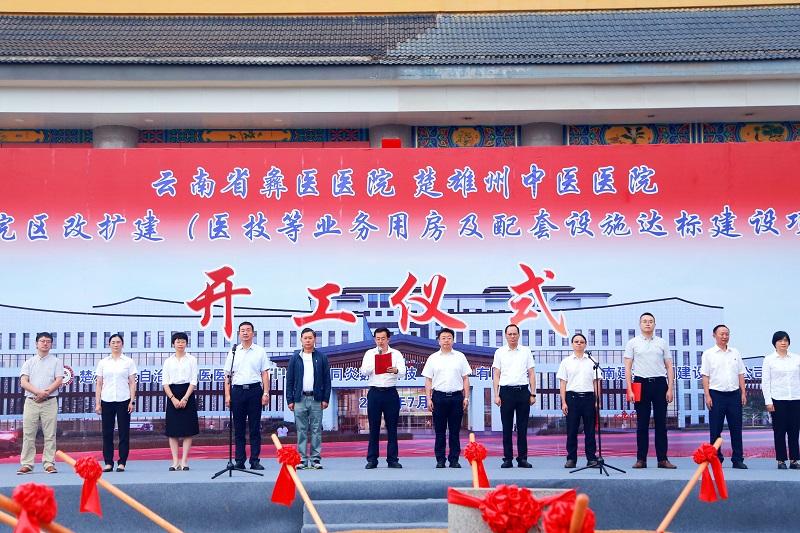 楚雄州中医医院西院区改扩建项目开工