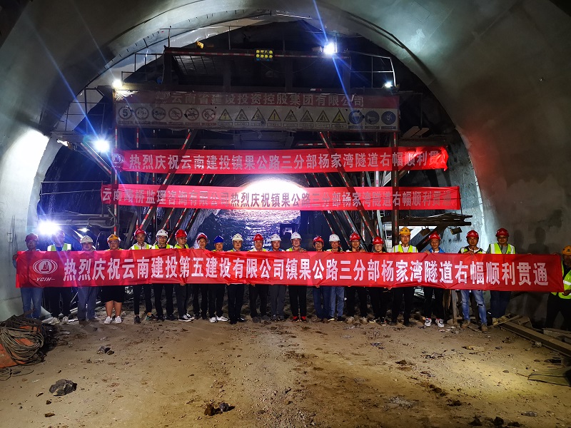 镇果公路杨家湾隧道右幅贯通