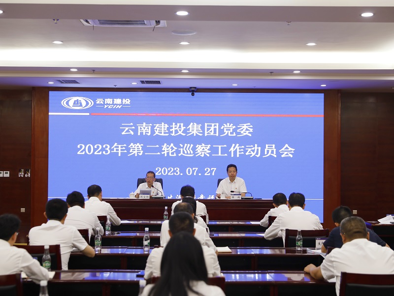 世界杯足球平台党委召开2023年第二轮巡察工作动员会