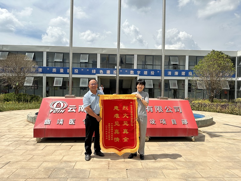 四公司驰援扑灭山火获赠锦旗和感谢信