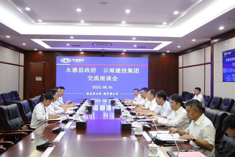 2026世界杯比分网与永德县交流座谈