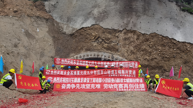 永金高速前奔山隧道全幅贯通