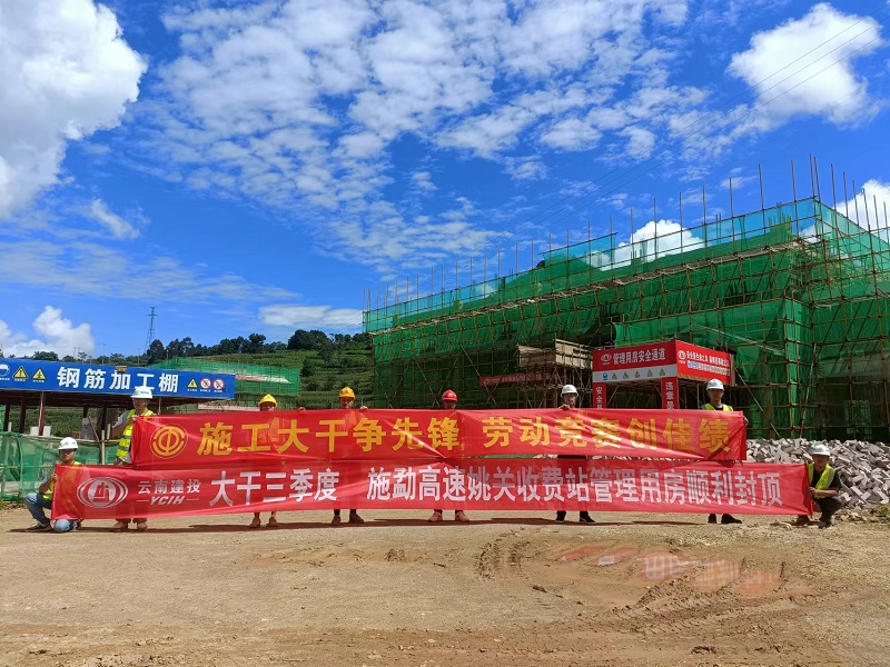 施勐高速姚关收费站房建主体工程已全部完成