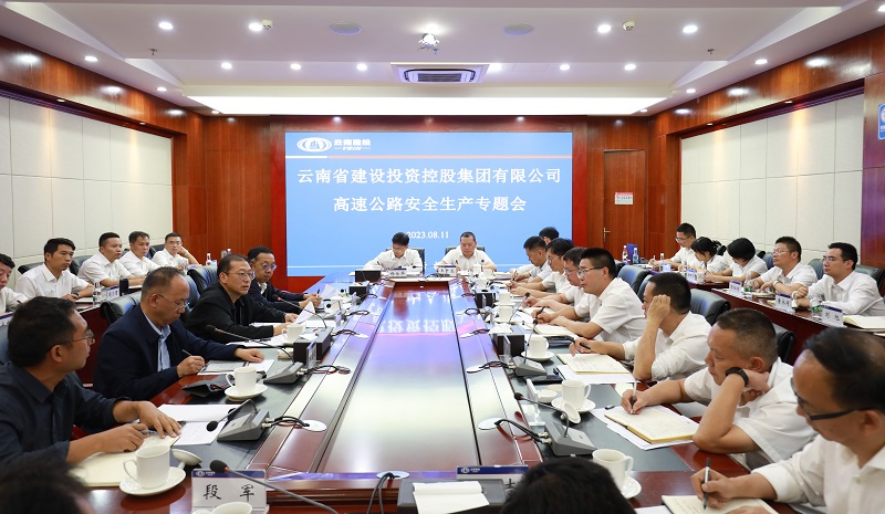 2026世界杯比分网召开高速公路安全生产专题会