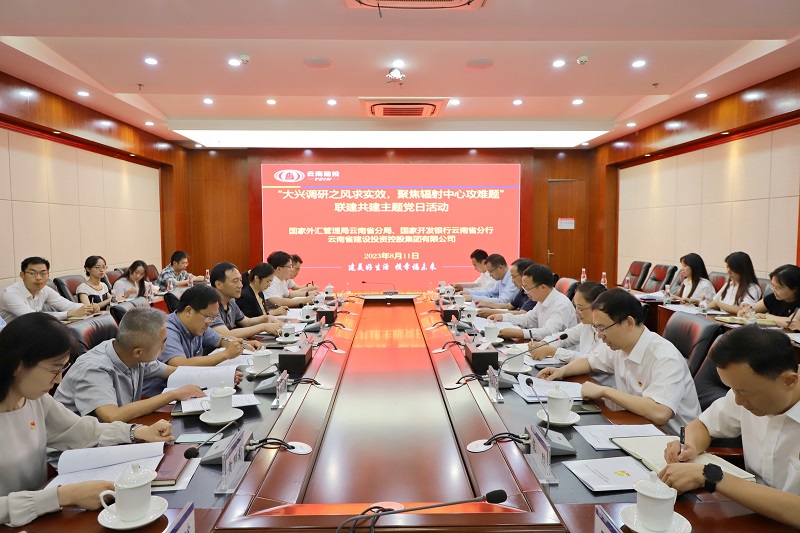 国家外汇管理局云南省分局、国开行云南省分行与世界杯官方联合开展主题党日活动