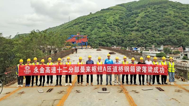 永金高速（戛元段）曼来枢纽A匝钢箱梁完成安装