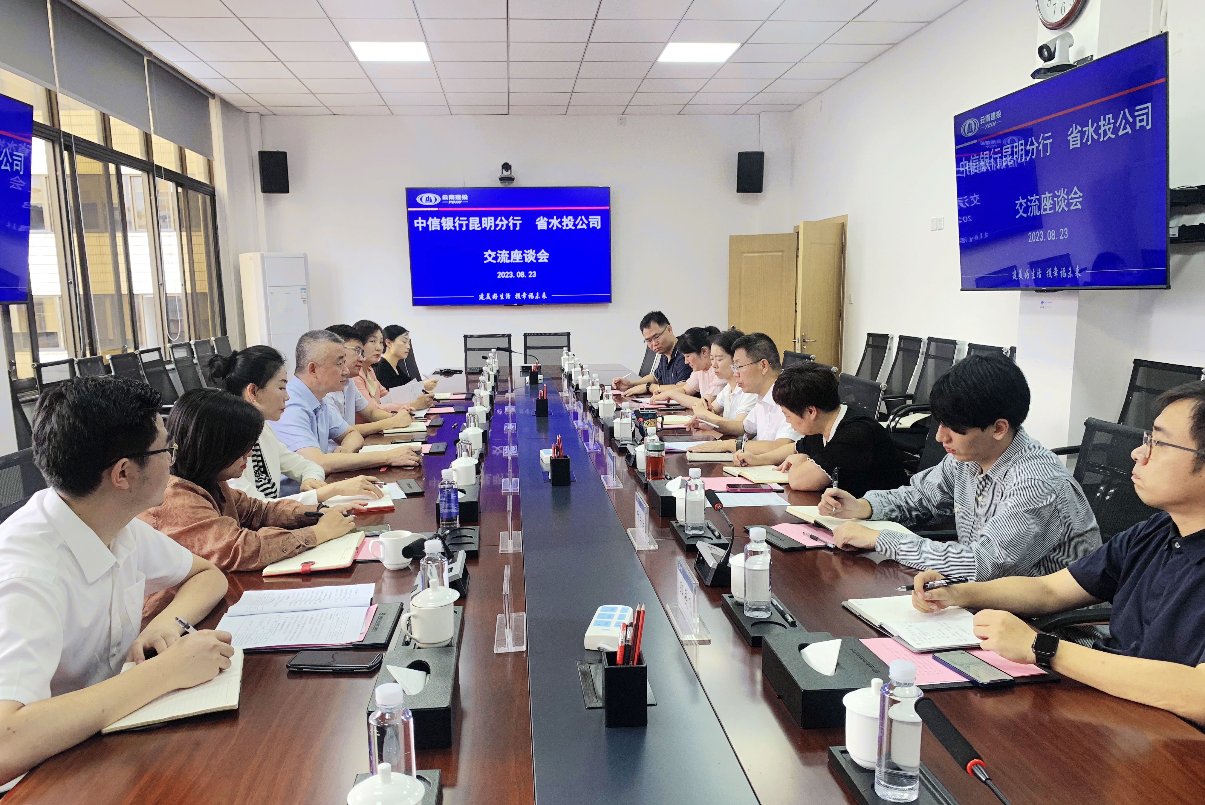 水投公司与中信银行昆明分行交流座谈