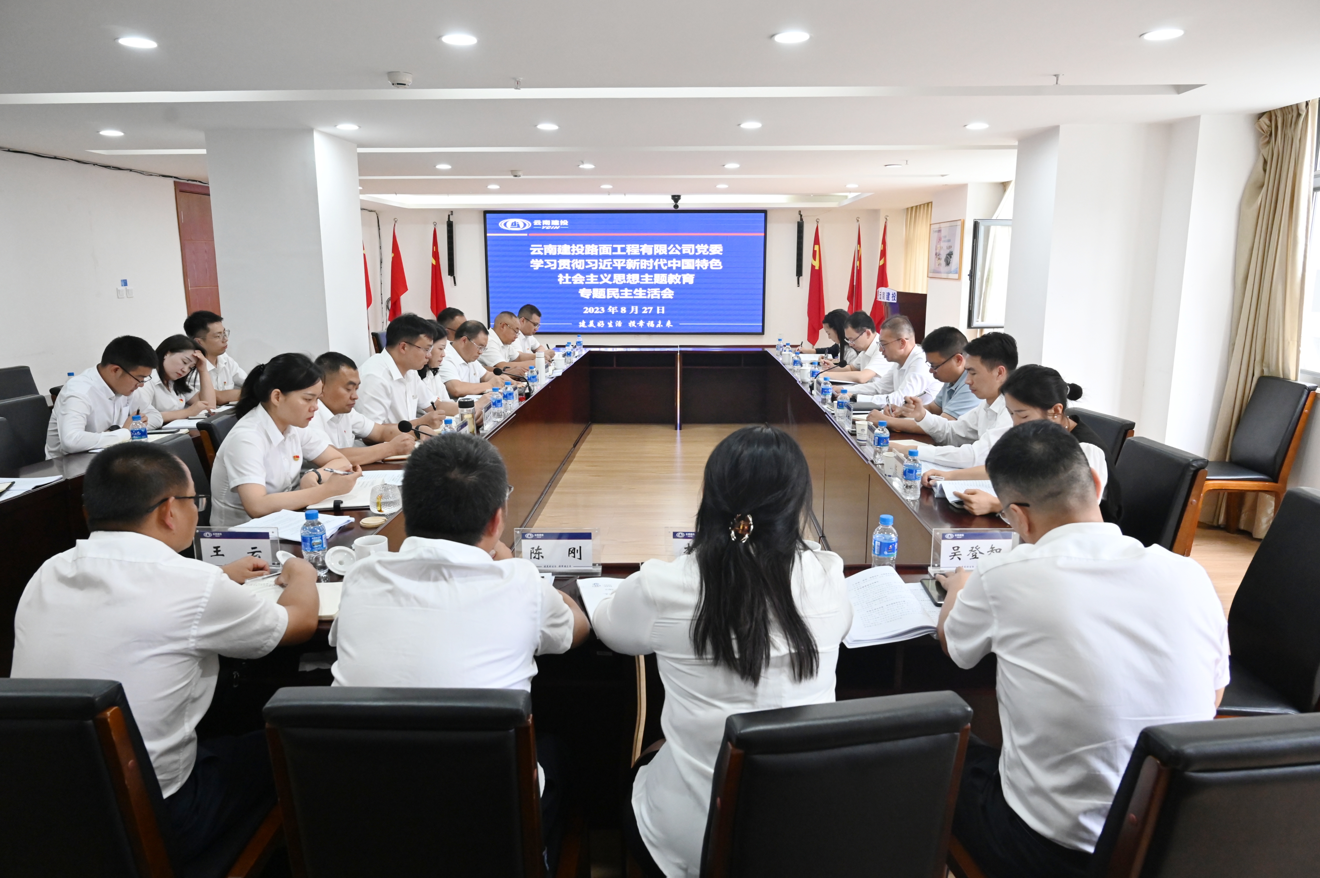 陈宙翔参加指导路面公司党委领导班子主题教育专题民主生活会