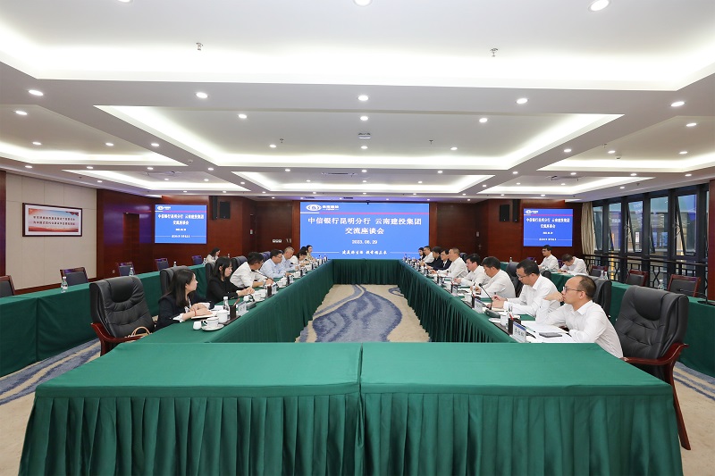 互信互促聚合力 共建共赢谱新篇！美加墨世界杯足球比分与中信银行昆明分行交流座谈