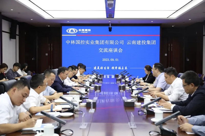 世界杯官方与中林国控实业世界杯官方交流座谈