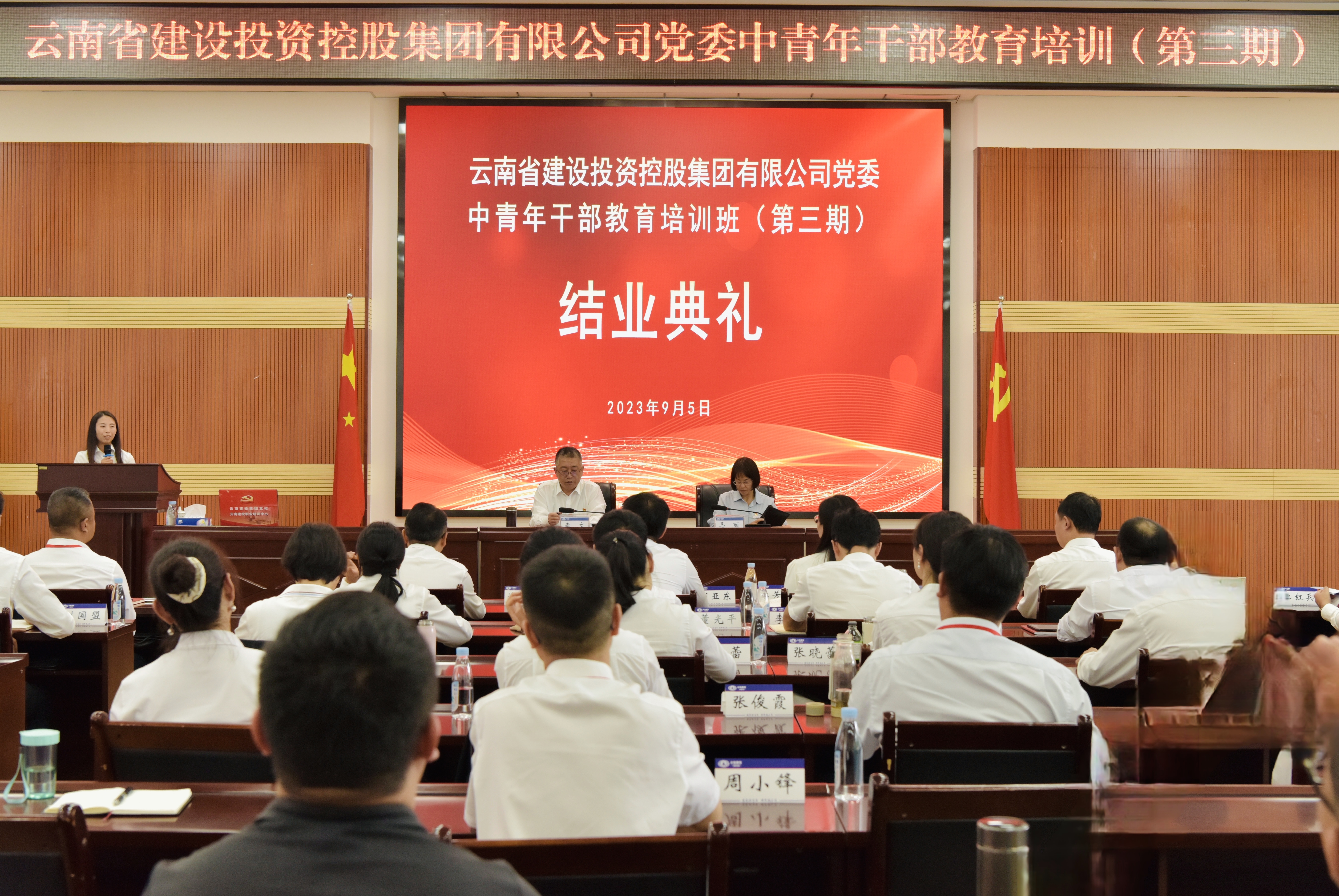 世界杯官方第三期中青年干部培训班圆满举办