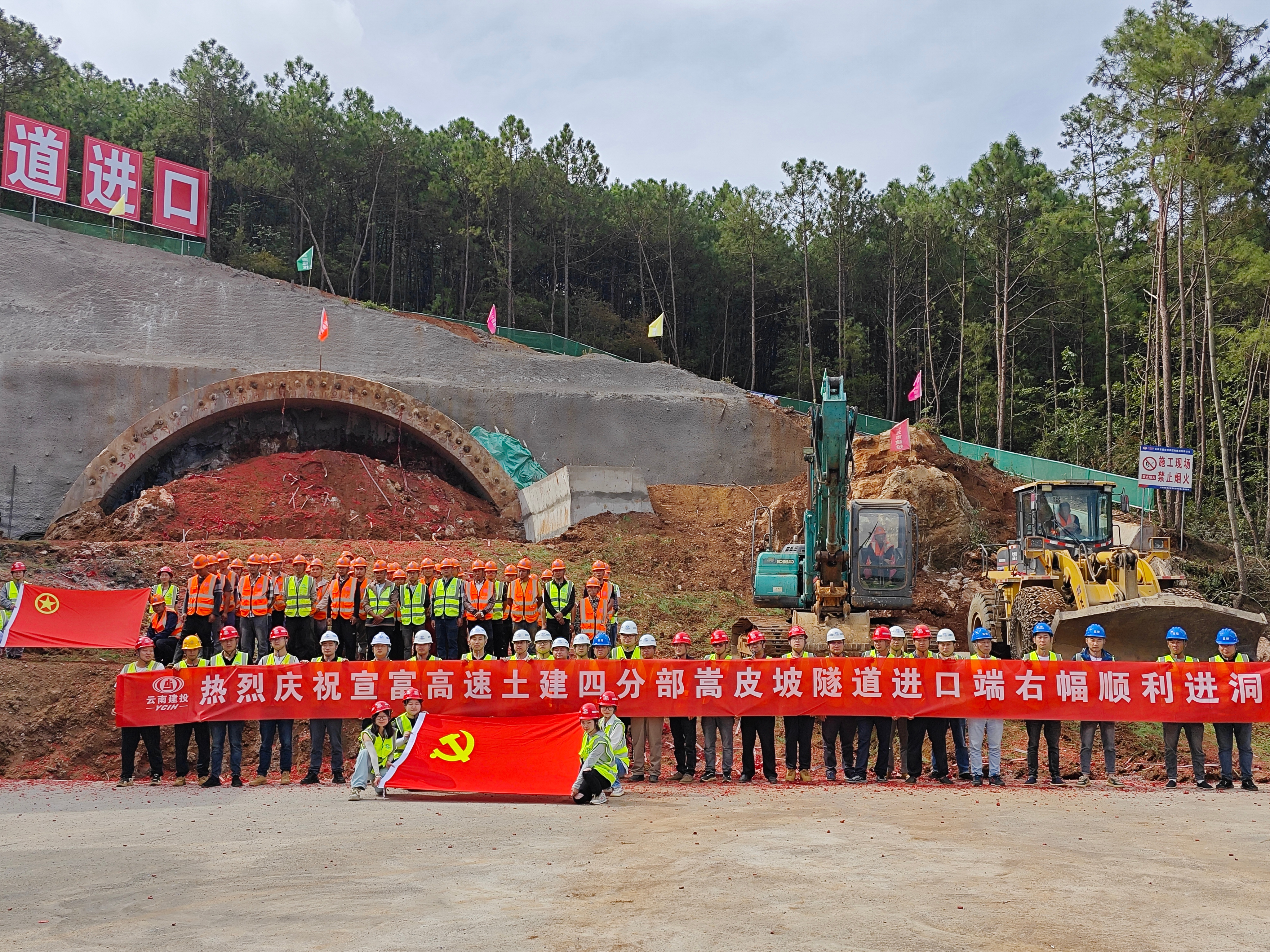 宣富高速嵩皮坡隧道进口端右幅进洞施工