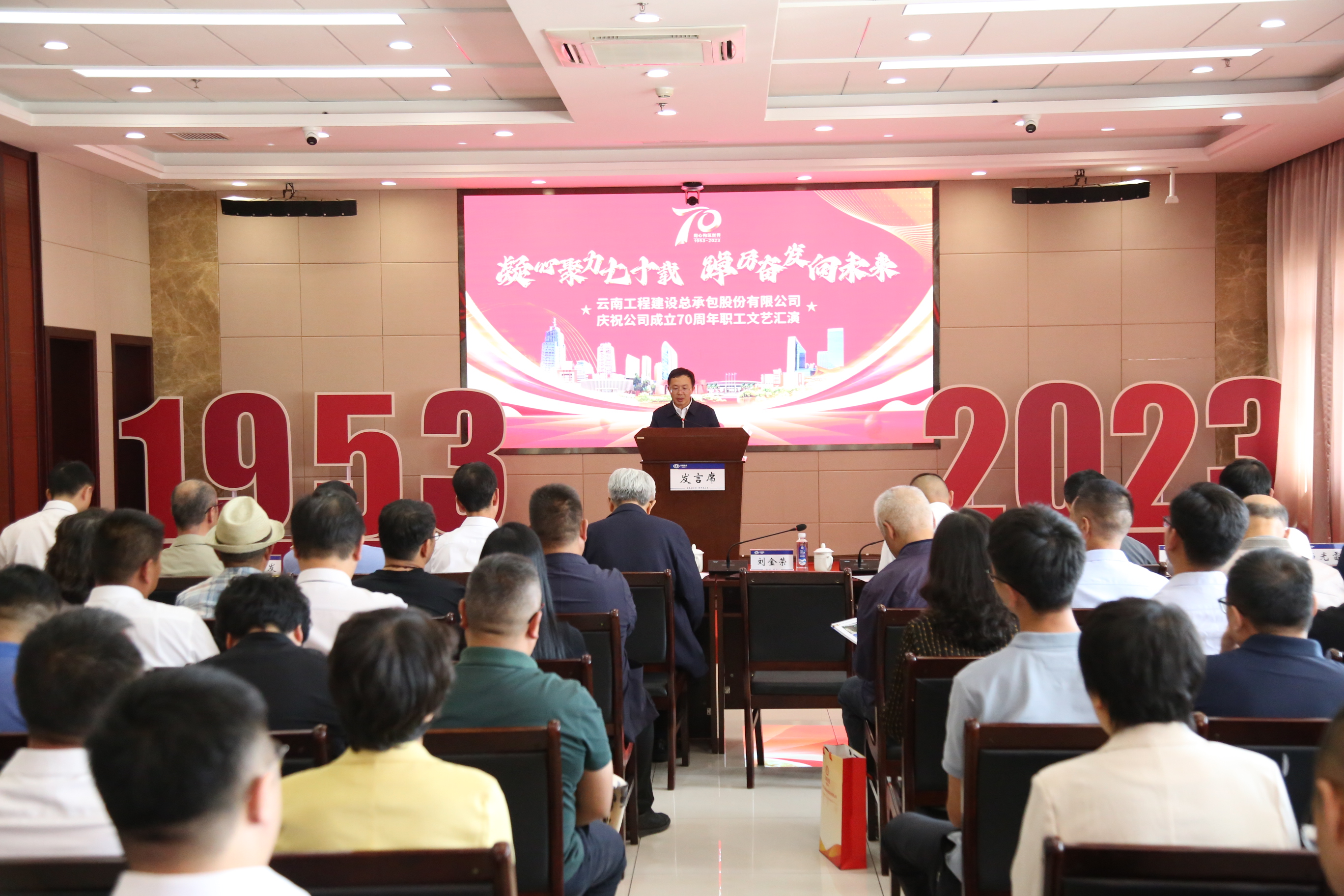 刘金荣出席总承包公司建司七十周年职工文艺汇演