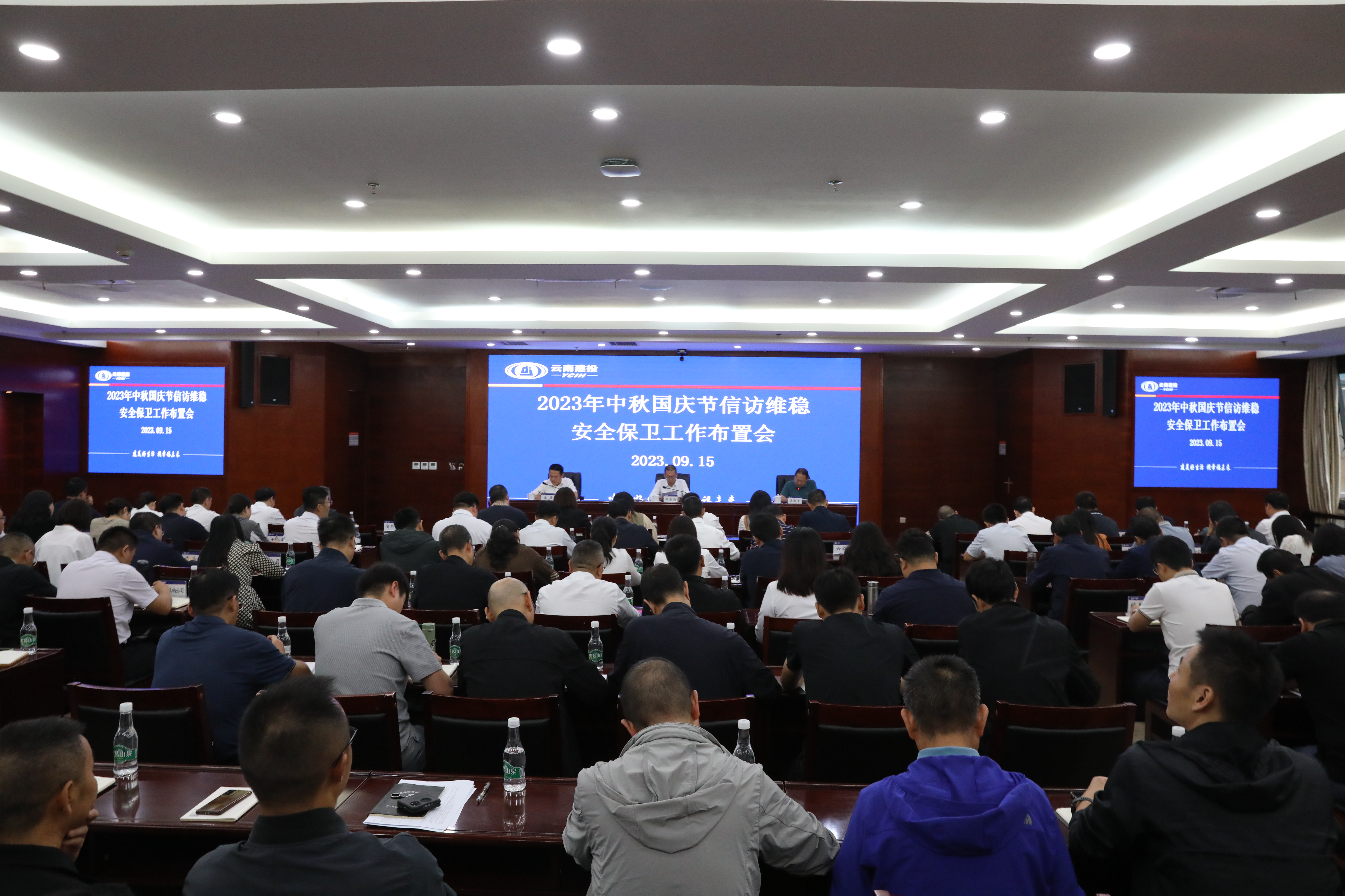 2026世界杯即时比分召开2023年中秋、国庆节信访维稳安全保卫工作布置会