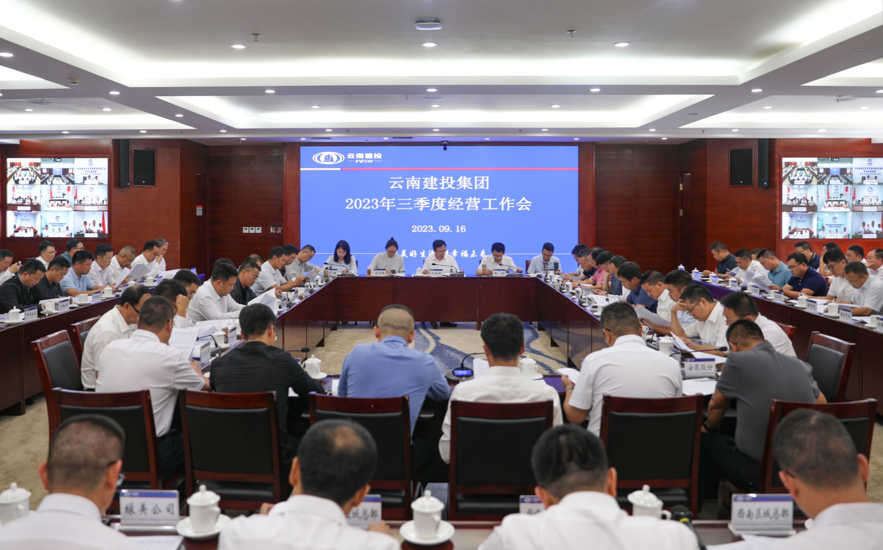 2026世界杯即时比分召开2023年三季度经营工作会