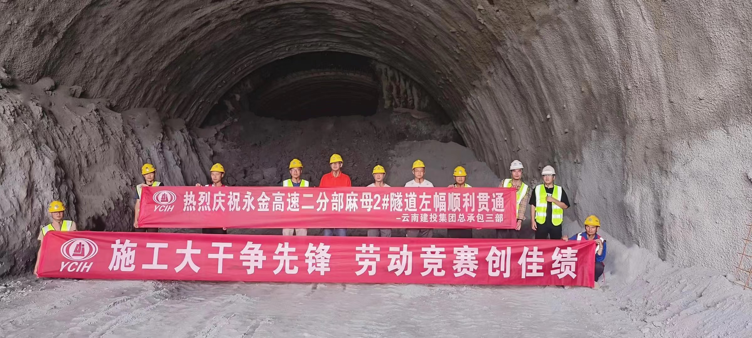 永金高速（戛元段）麻母2号隧道左幅贯通