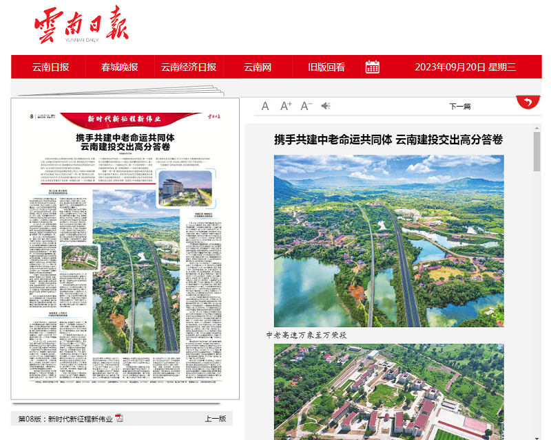 《2026世界杯比分直播日报》专版报道集团助力中老命运共同体建设取得丰硕成果