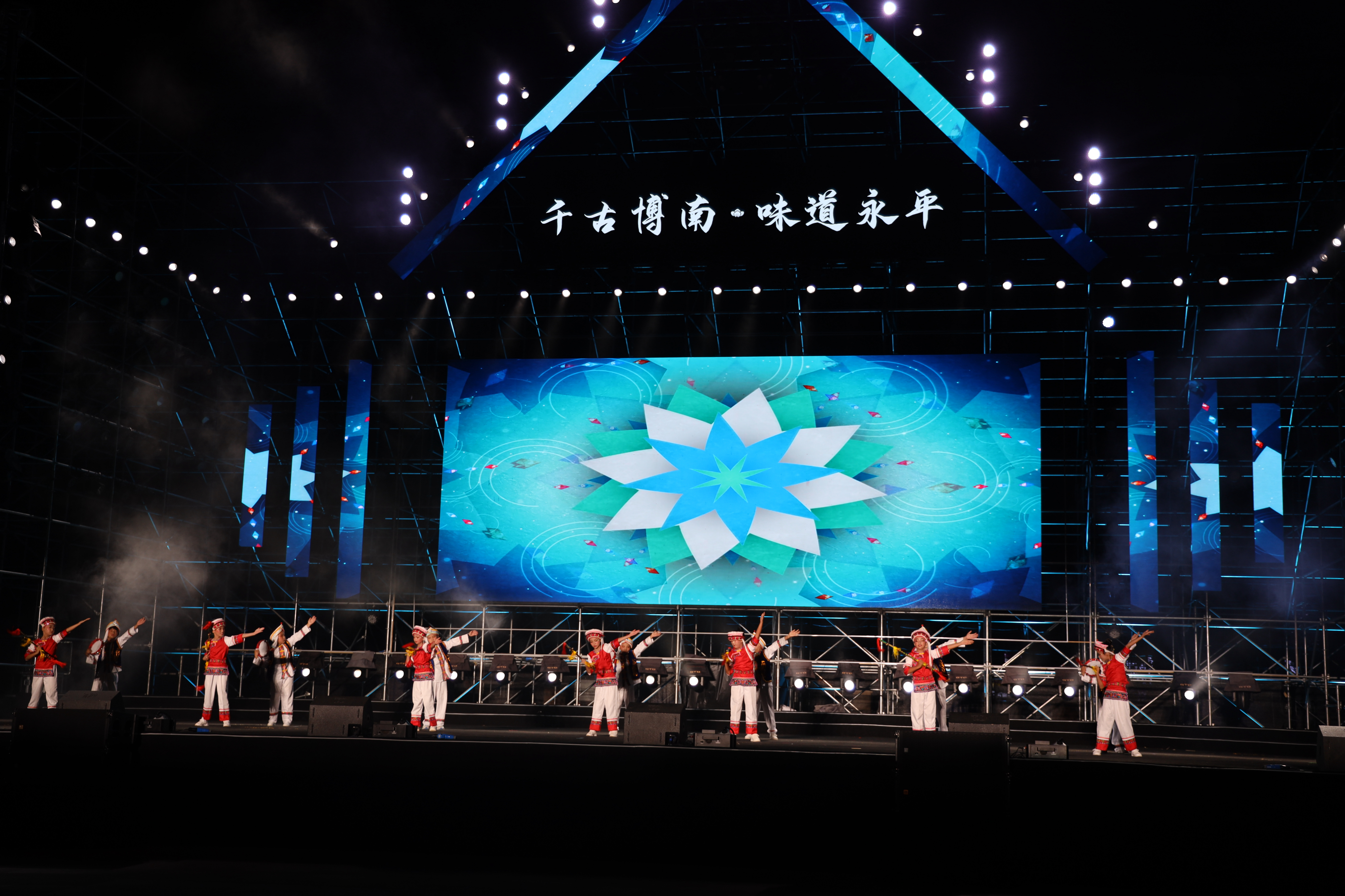 大理永平第八届博南文化节开幕式和“秋季村晚”在博南文化园项目举行