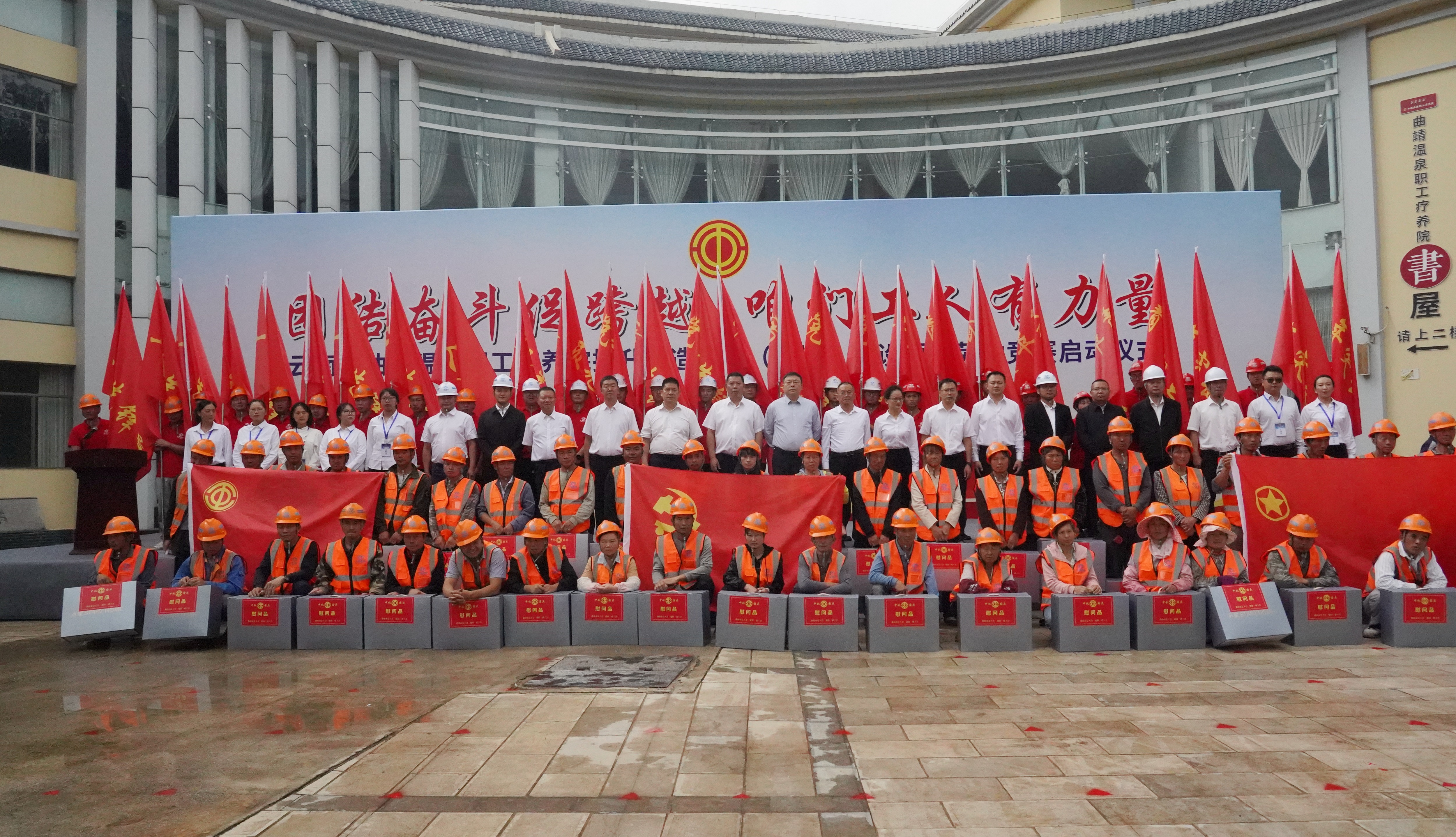 曲靖温泉职工疗养项目启动劳动竞赛