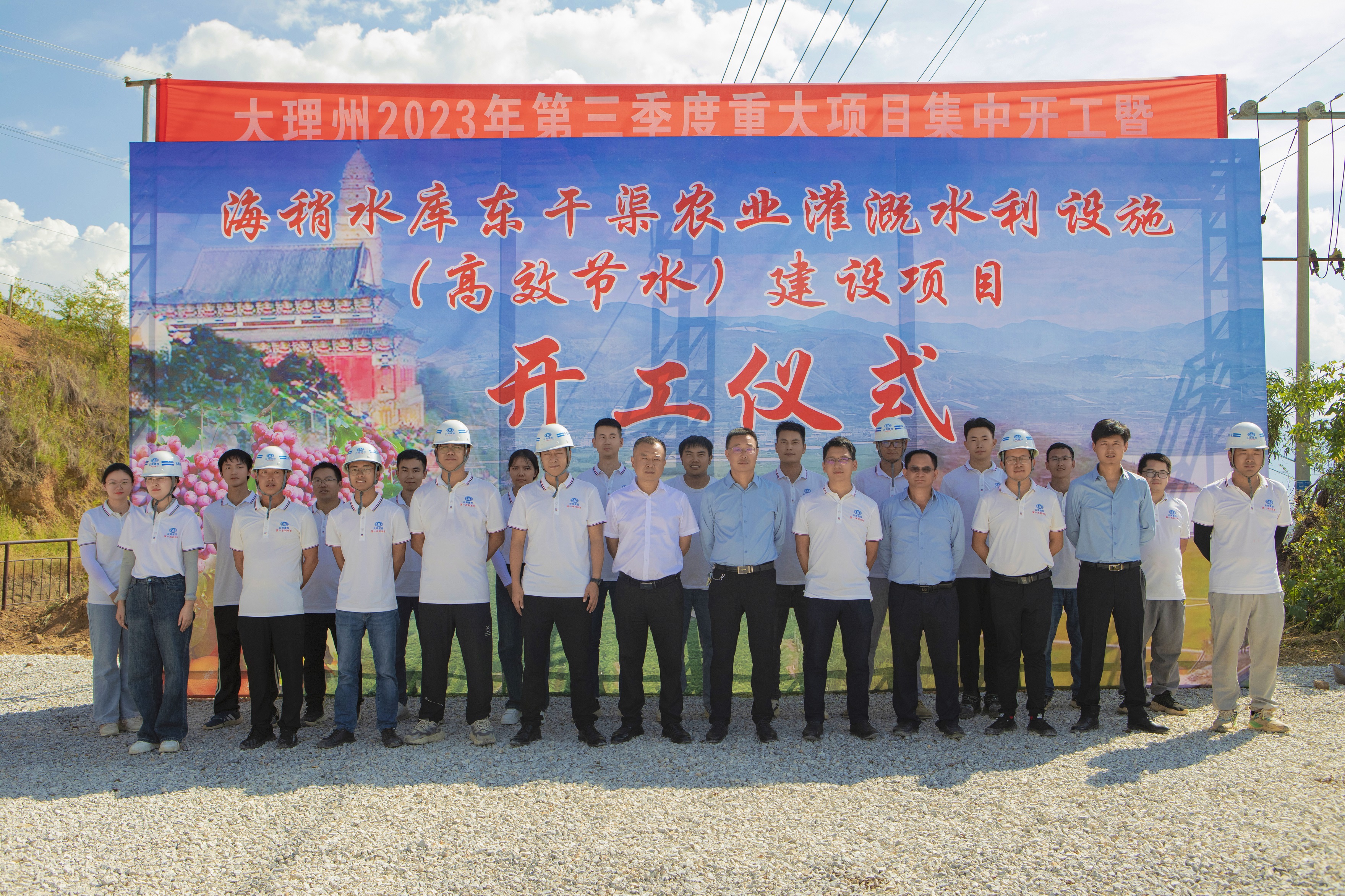 宾川县海稍水库东干渠农业灌溉项目开工