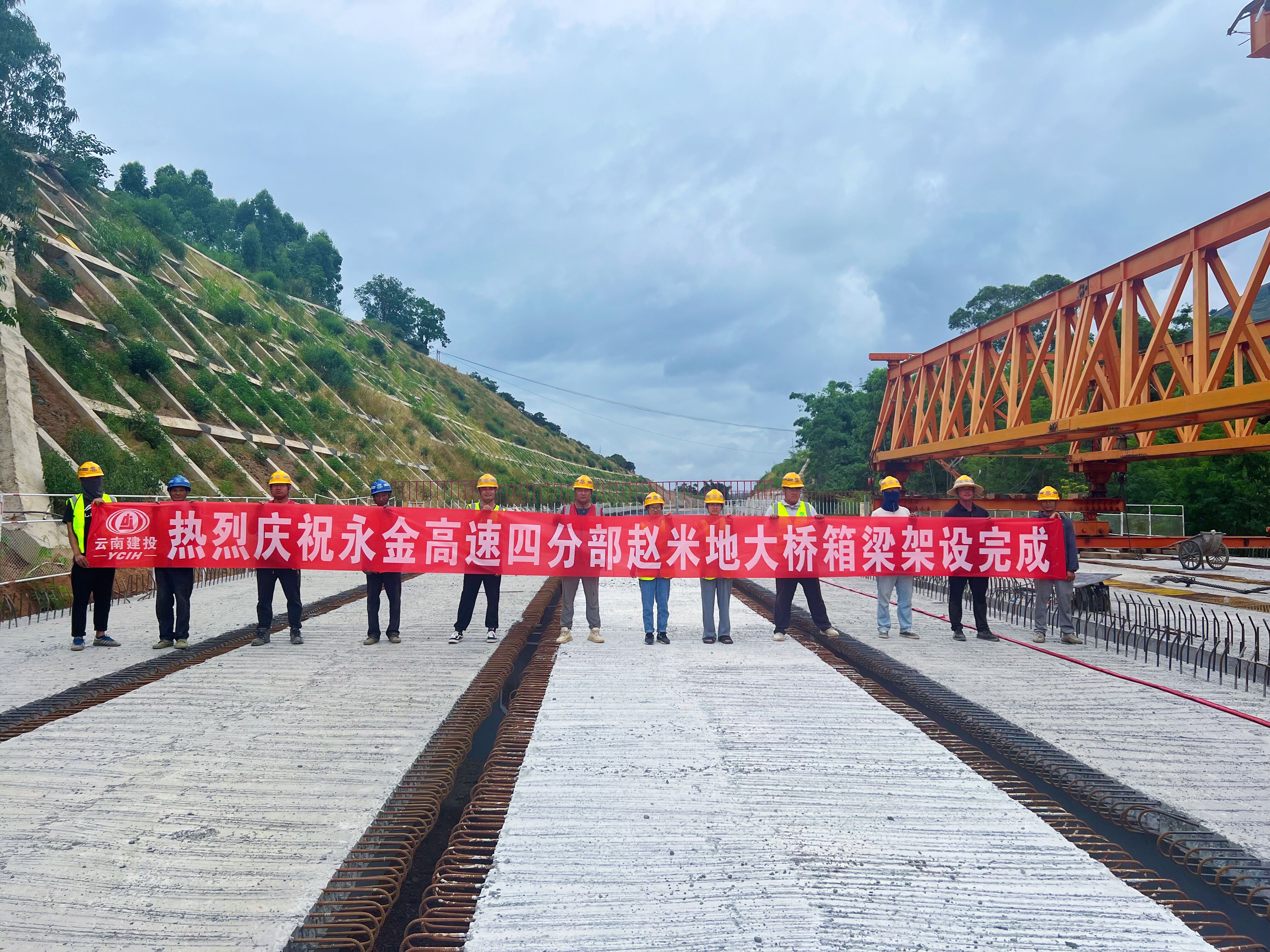 永金高速（戛元段）赵米地大桥箱梁架设完成