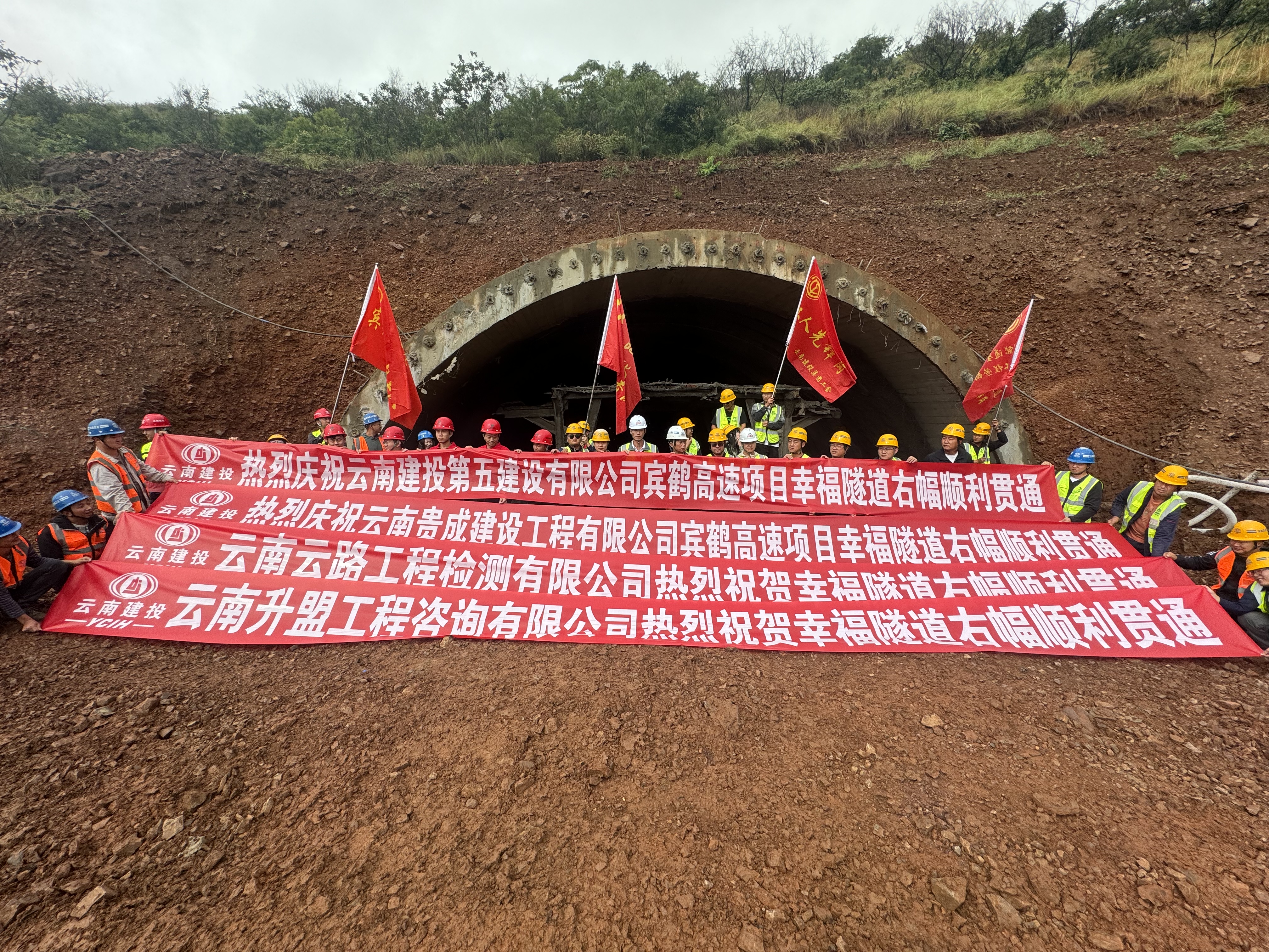 宾鹤高速幸福隧道右幅贯通