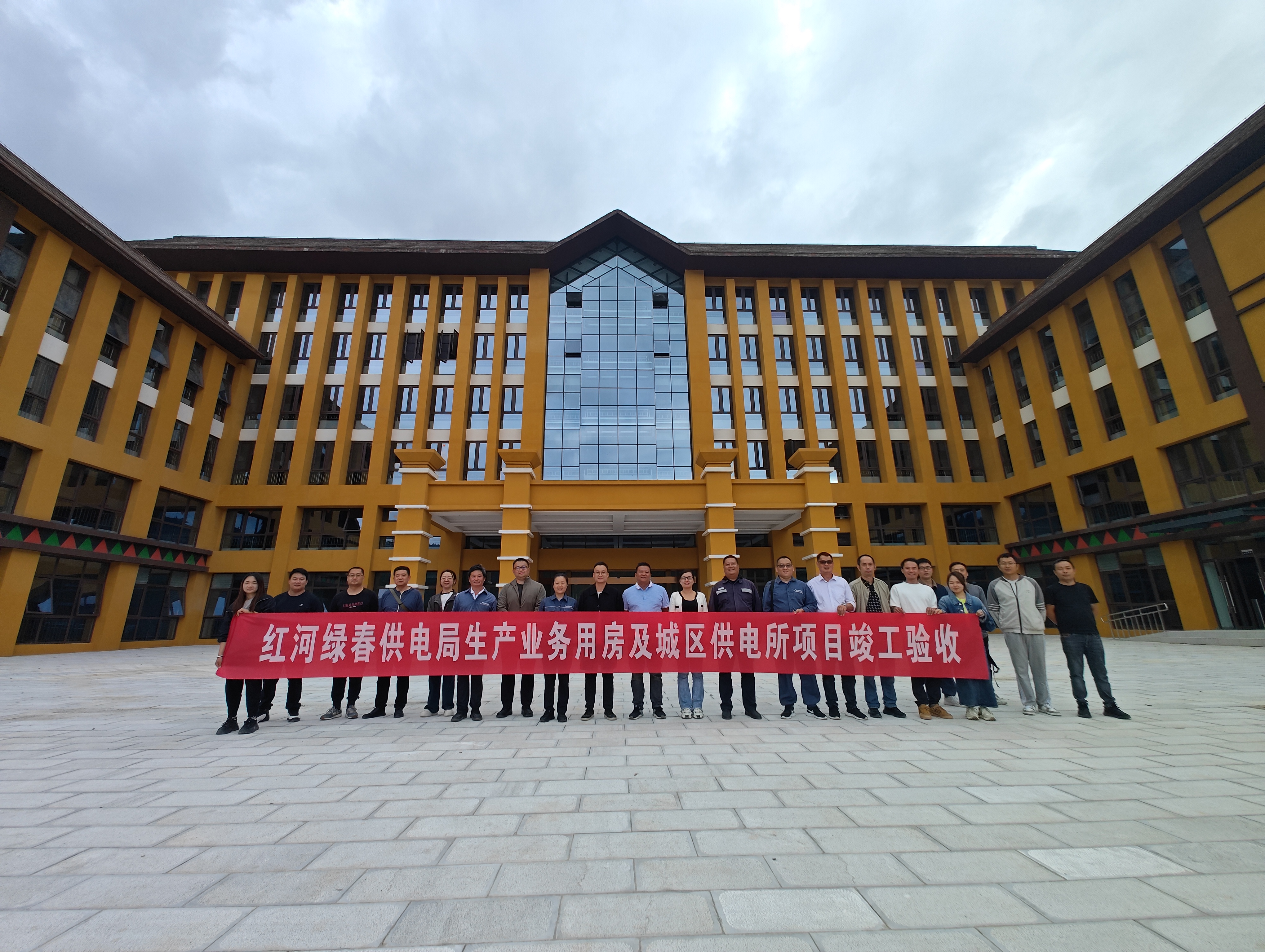 红河绿春供电局生产业务用房及城区供电所项目通过竣工验收