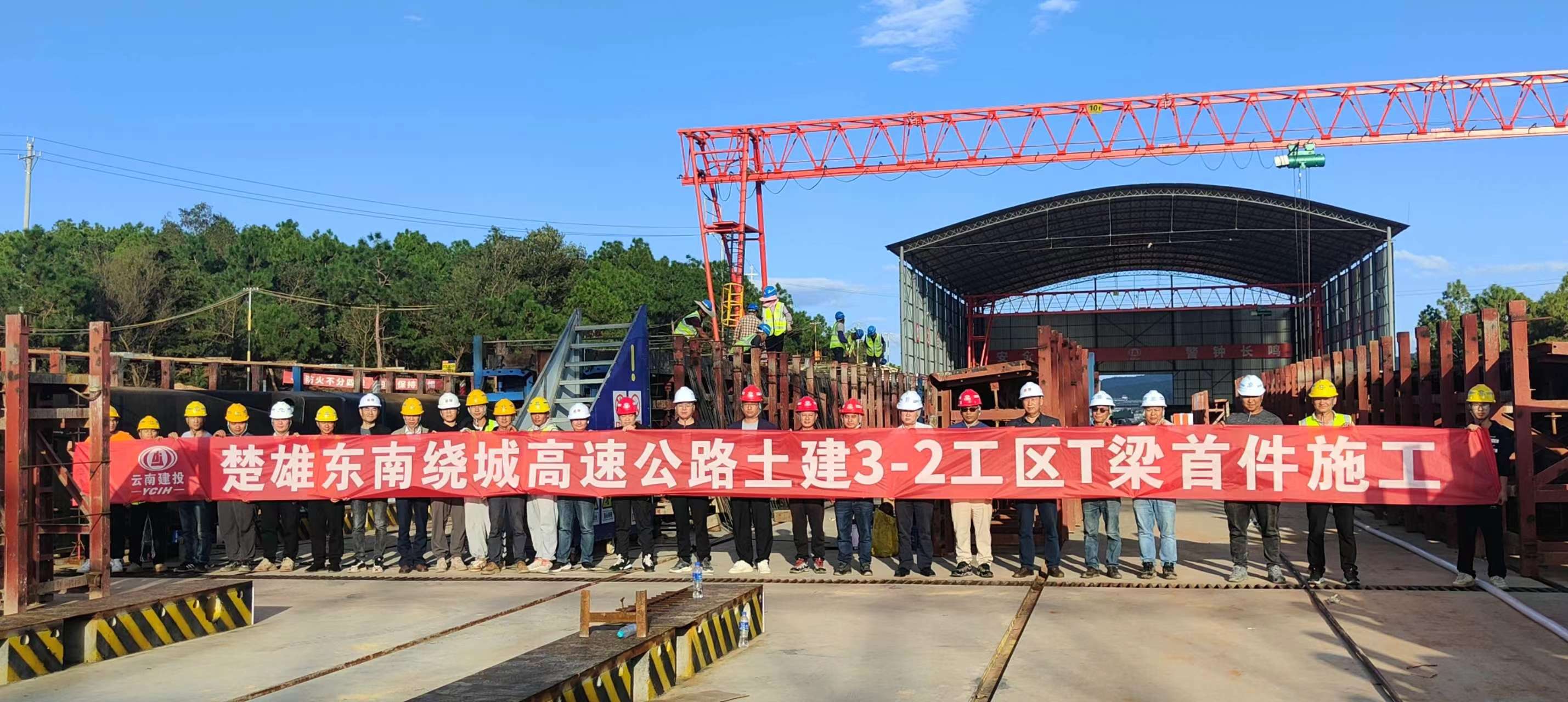 楚雄市东南绕城高速首片T梁完成浇筑