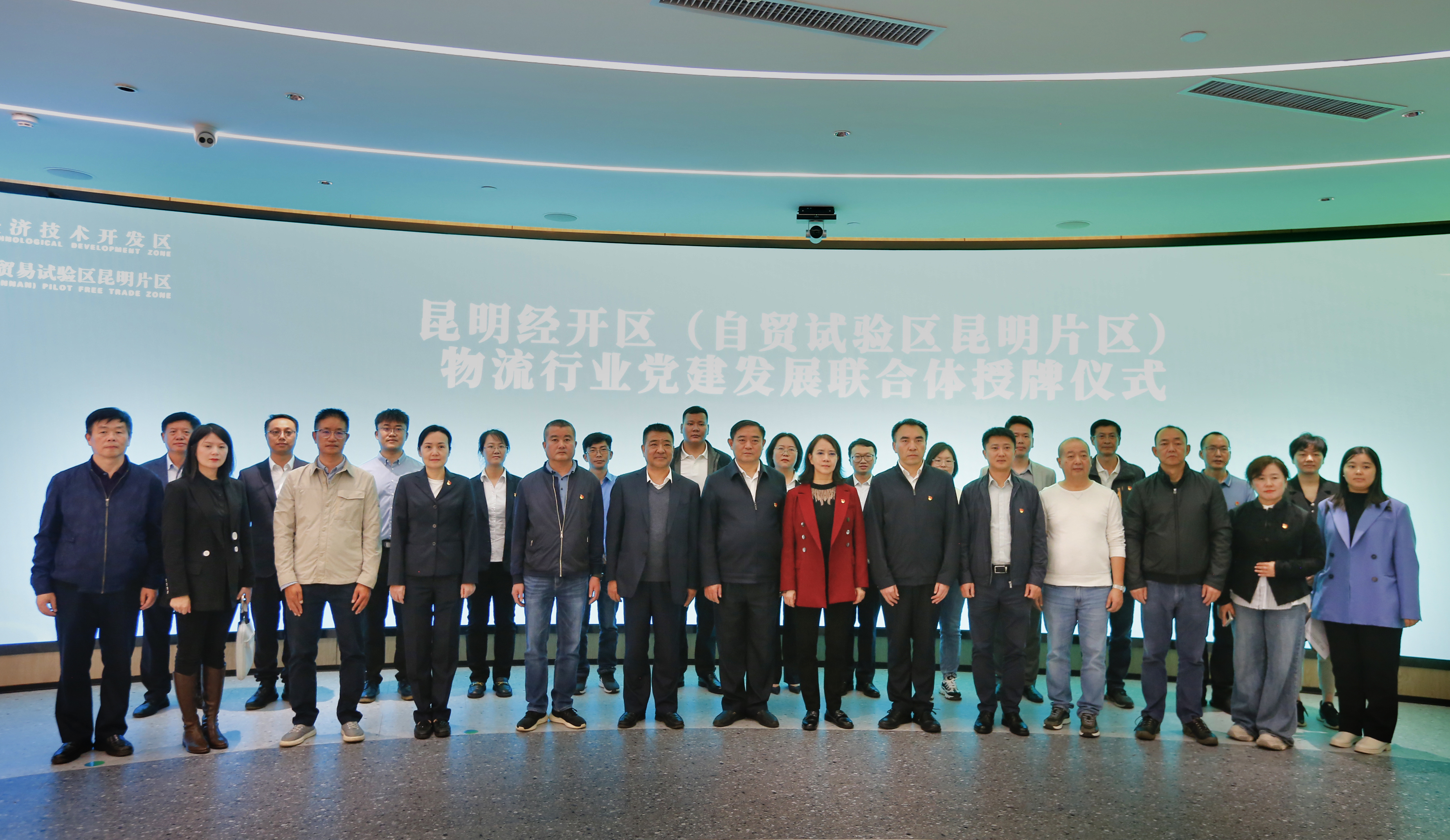 昆明经开区物流行业党建发展联合体授牌仪式在物流公司举行