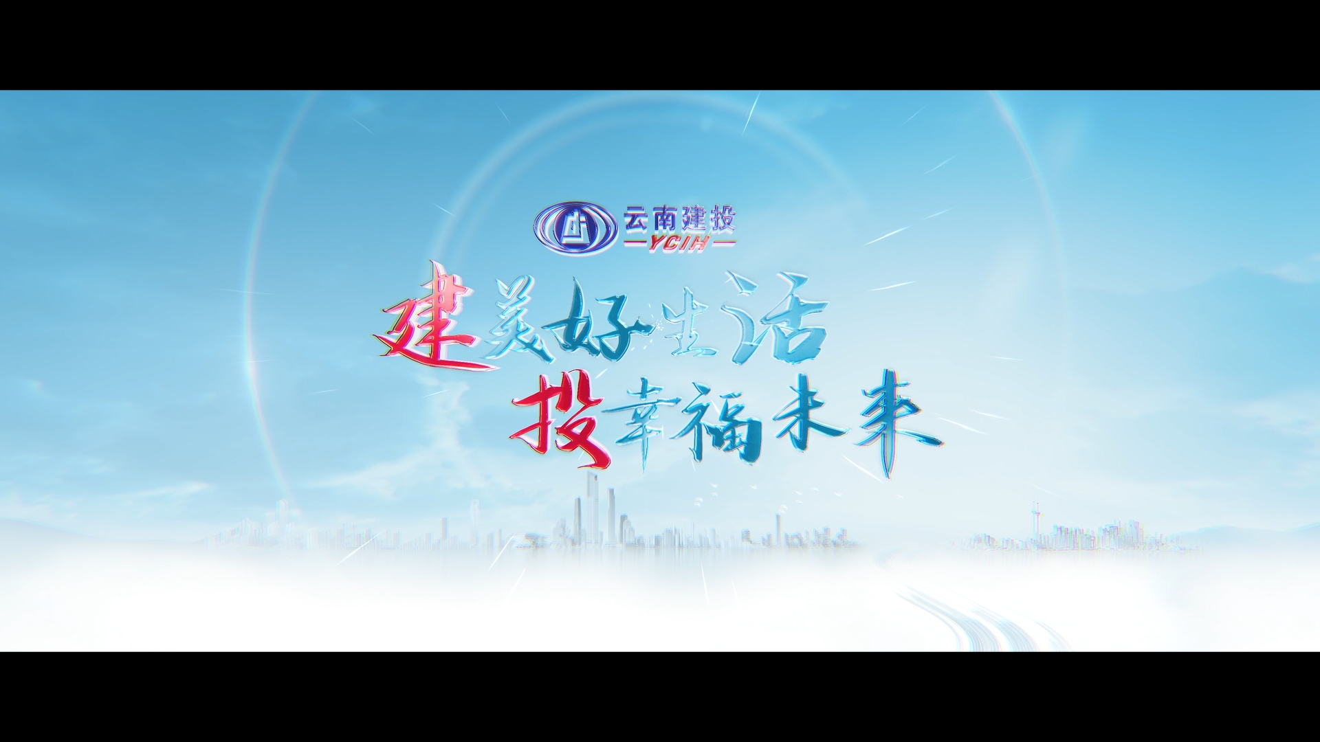 世界杯官网合作平台集团宣传片：《建美好生活 投幸福未来》