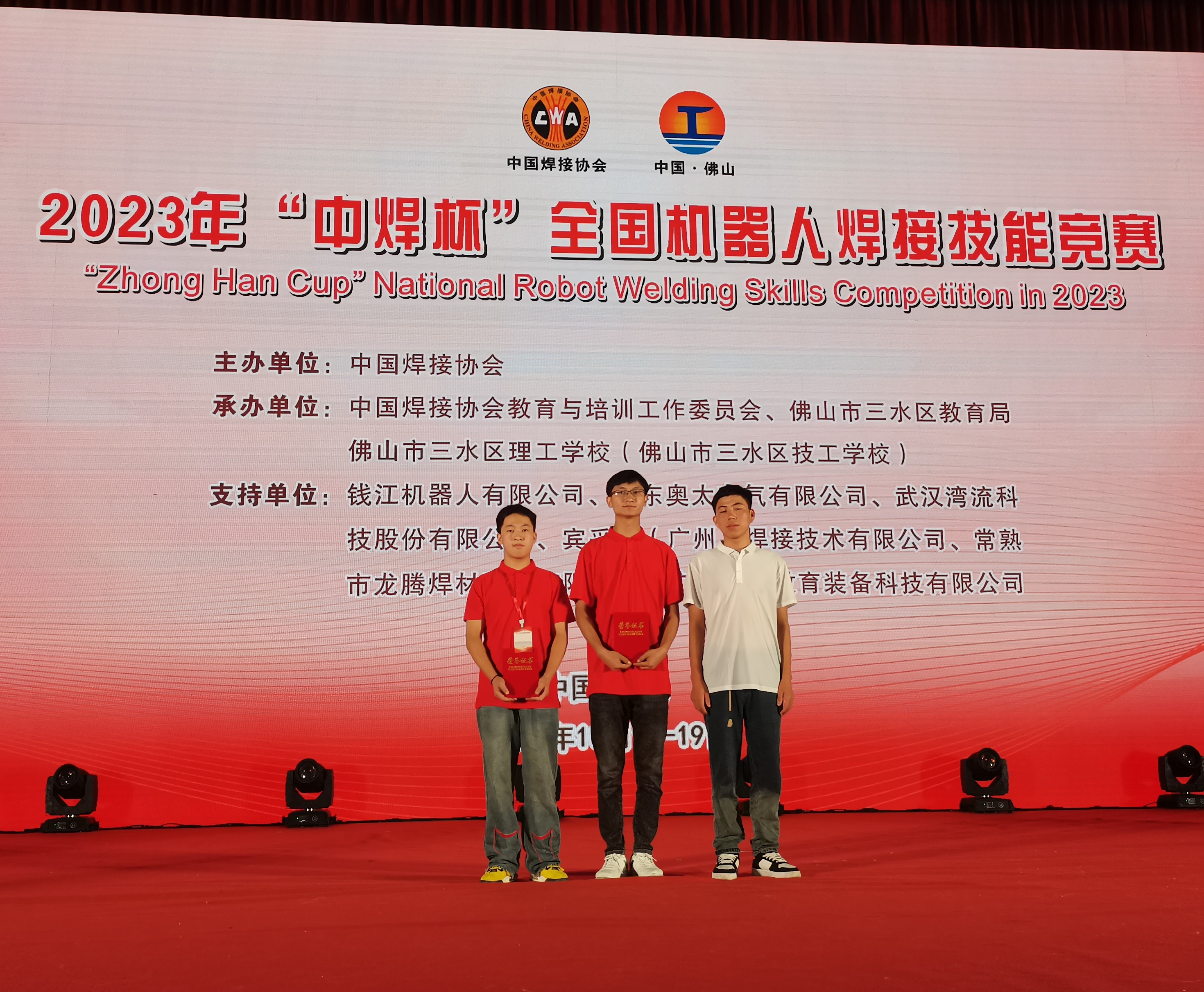 集团职工在“中焊杯”全国机器人焊接技能竞赛中荣获二等奖
