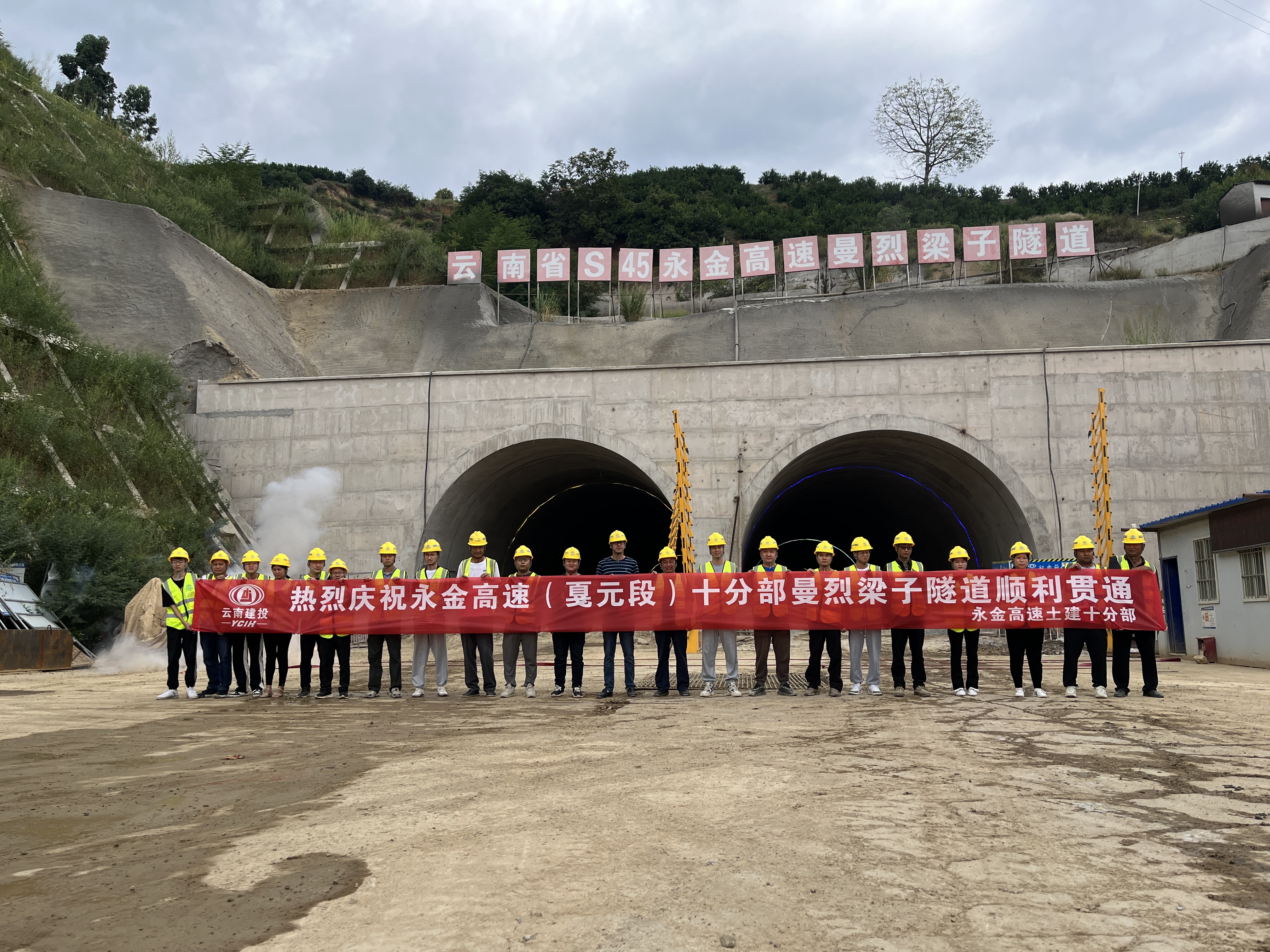 永金高速曼烈梁子隧道贯通