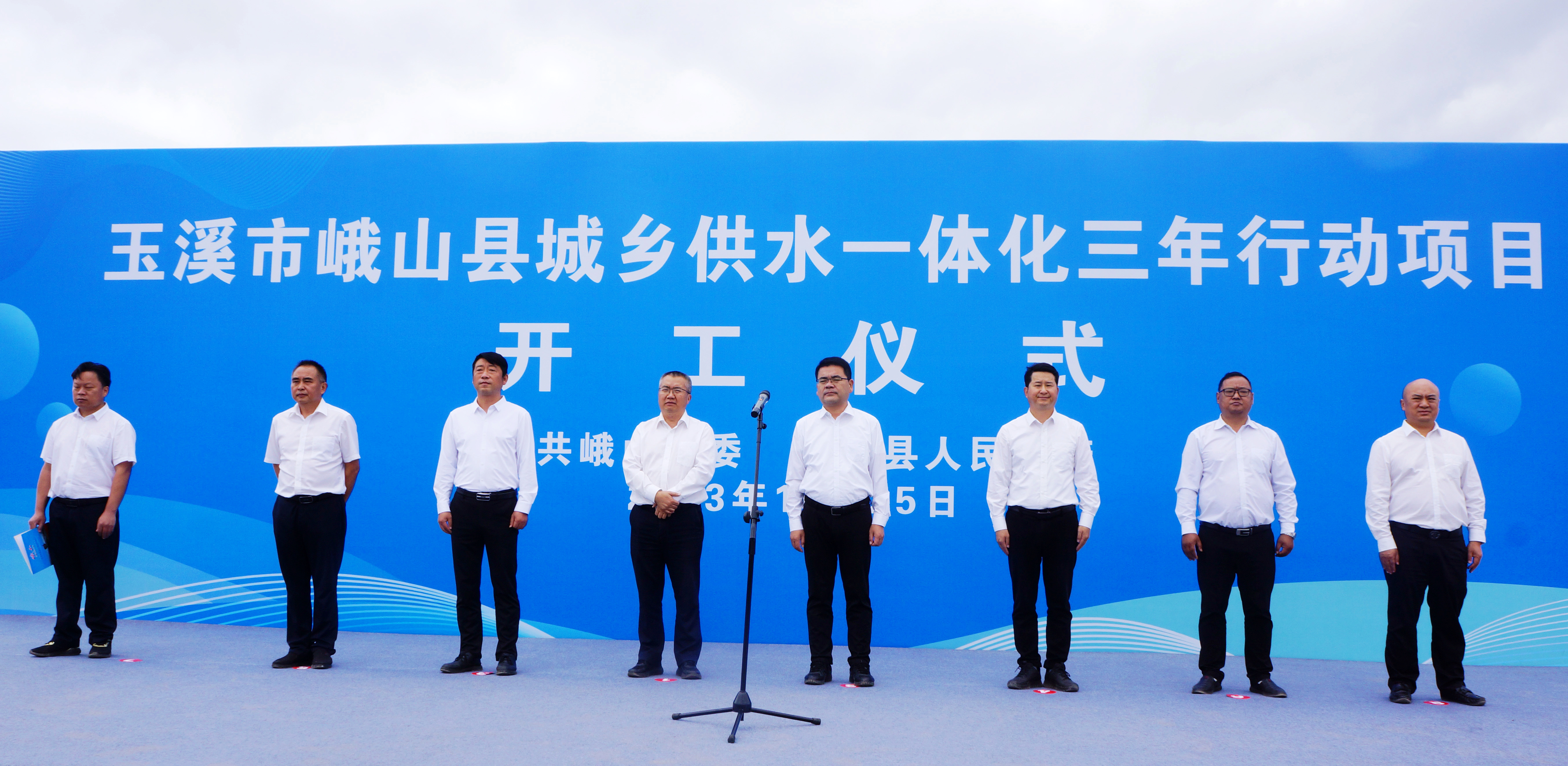 玉溪市峨山县城乡供水一体化项目举行开工仪式