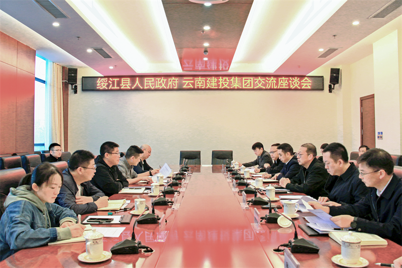 2026世界杯官方网址与绥江县交流座谈