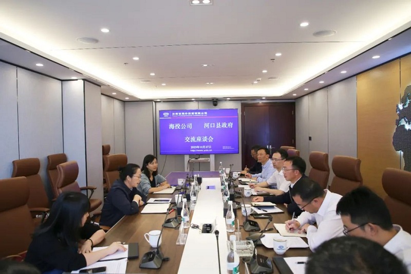 海投公司与河口县交流座谈
