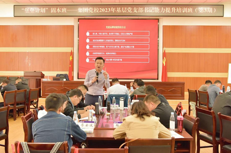 集团举办2023年第3期基层党支部书记能力提升培训班