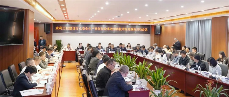 水利行业安全生产责任保险规范编写启动会在世界杯足球比分预测省水公司举行