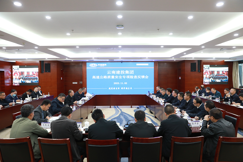 世界杯足球比分预测召开高速公路质量安全专项检查反馈会