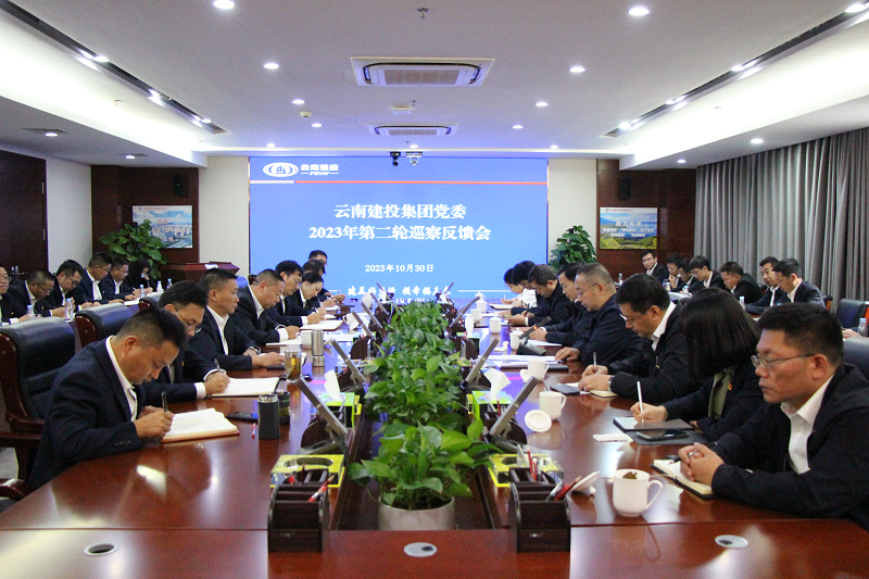 2026世界杯即时比分党委2023年第二轮巡察完成反馈