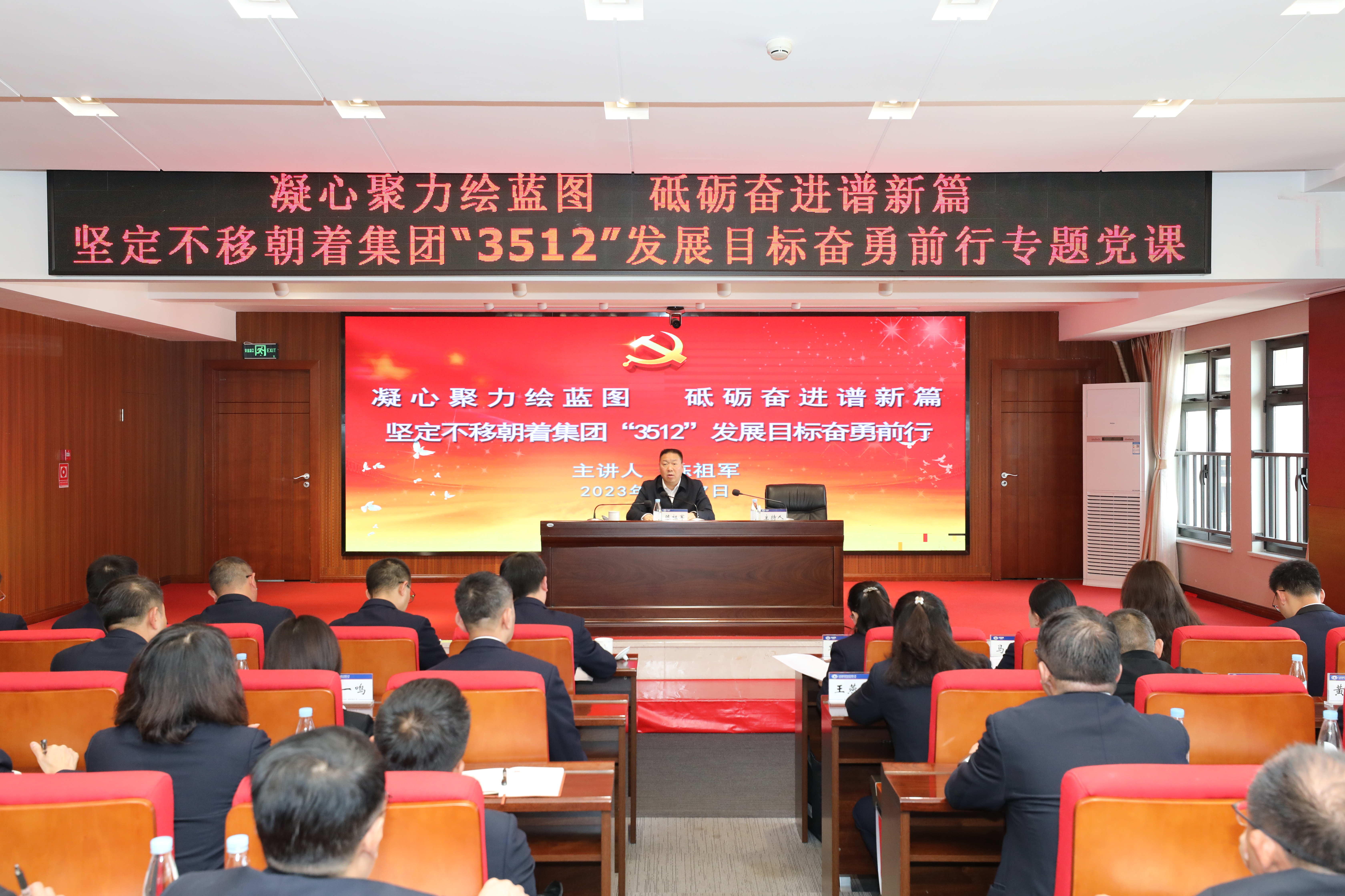 坚定不移朝着2026世界杯比分直播“3512”发展目标奋勇前行！陈祖军讲授专题党课宣贯2026世界杯比分直播第一次党代会精神