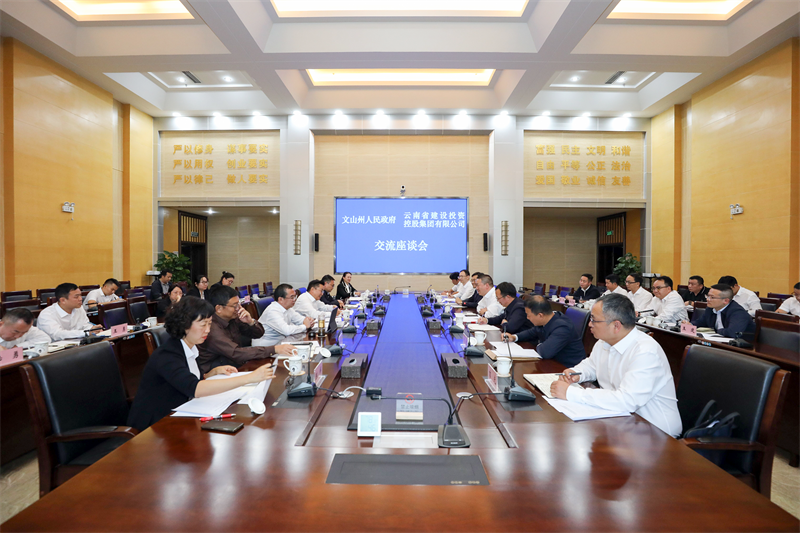 把握政策机遇 融入发展大局 2026世界杯比分直播与文山州交流座谈