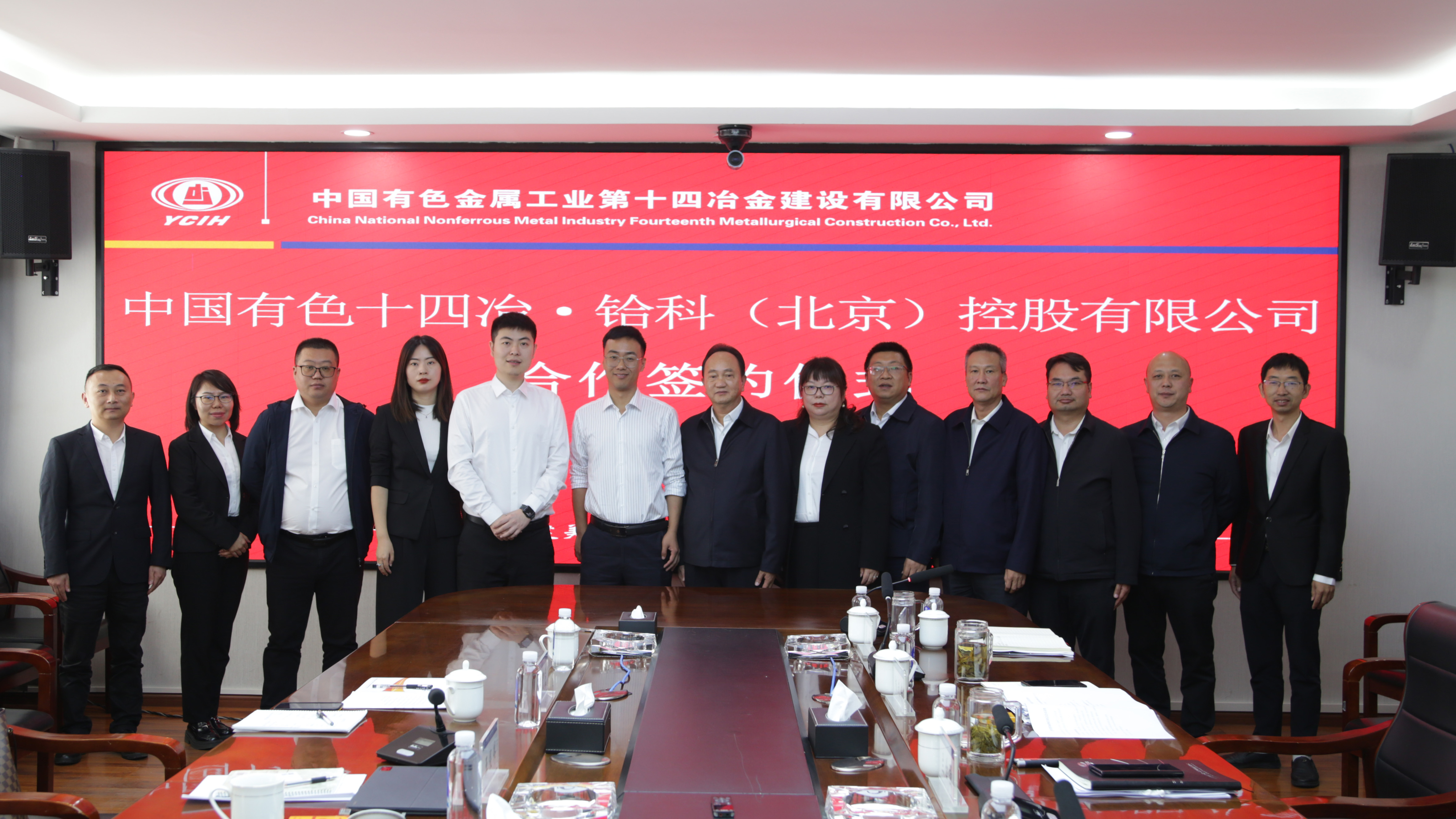 十四冶世界杯足球平台与铪科（北京）控股有限世界杯足球平台签订战略合作协议