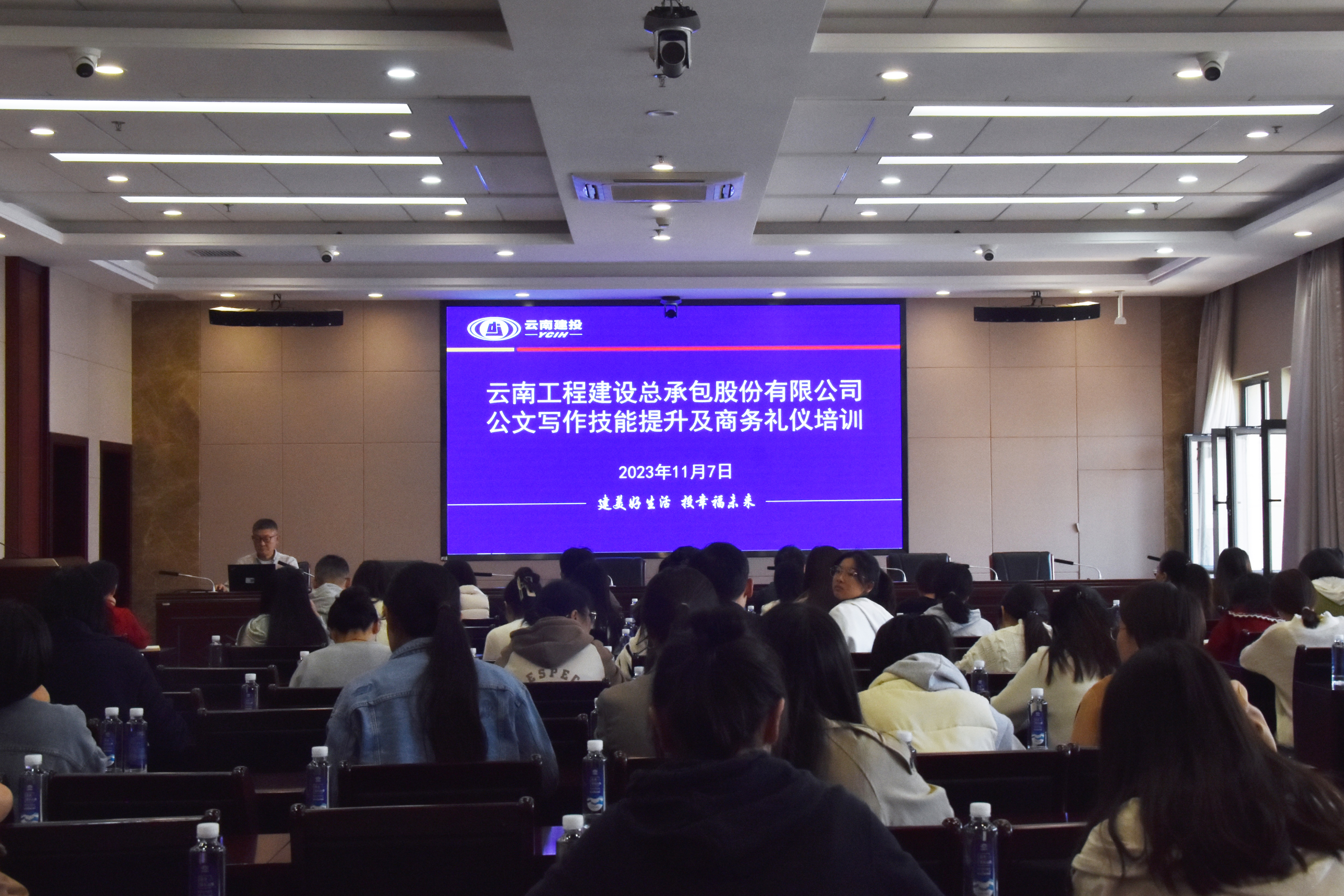 总承包世界杯足球平台举办公文写作及商务礼仪培训