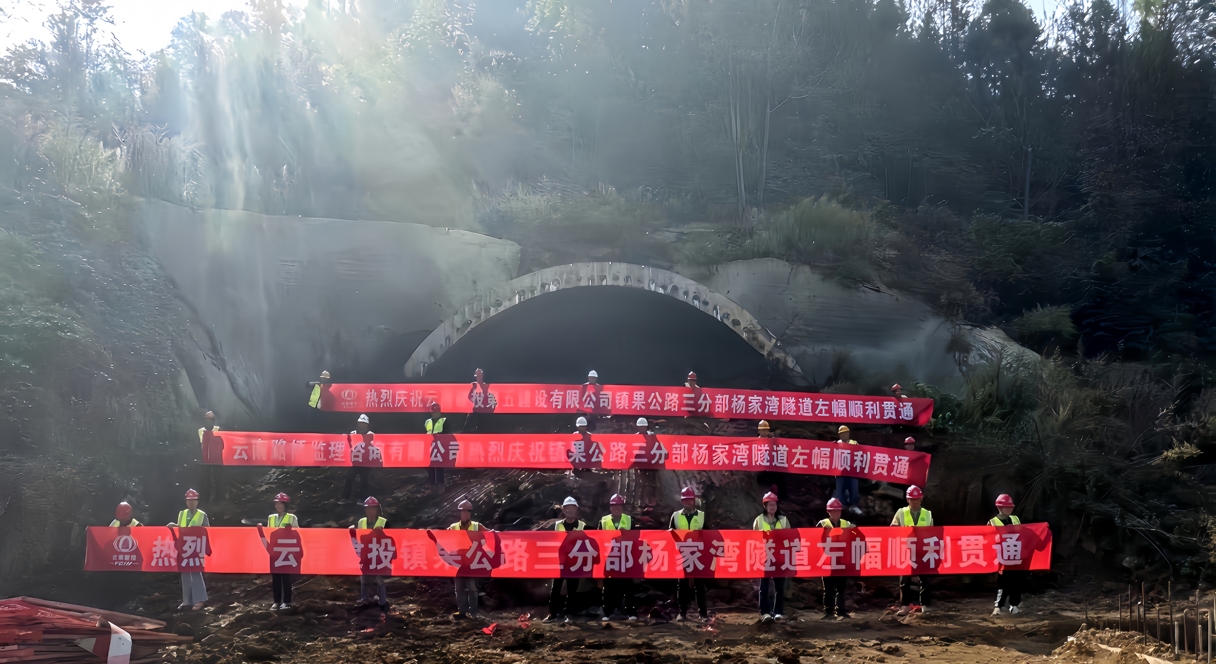 镇果公路杨家湾隧道全幅贯通