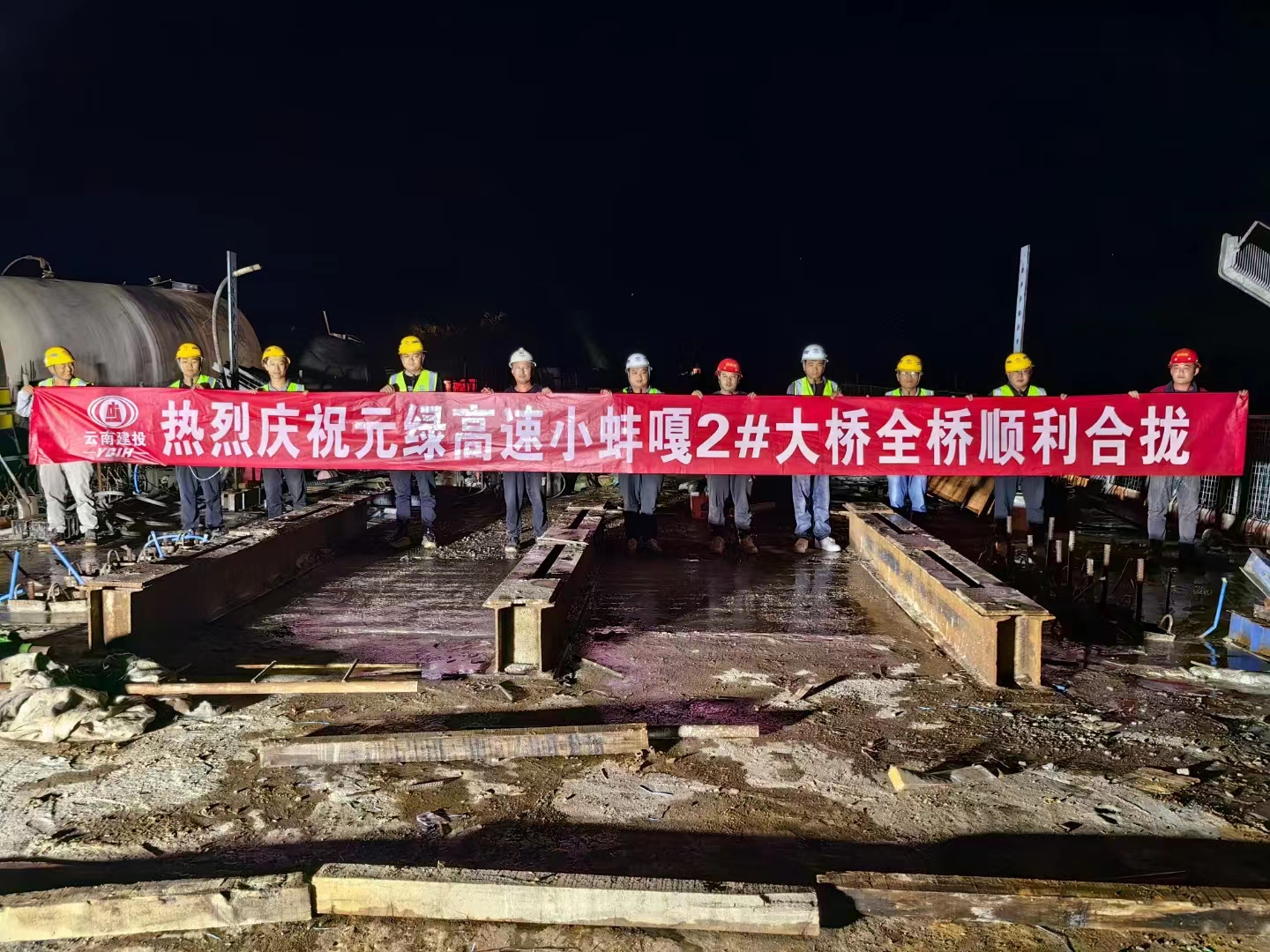 元绿高速小蚌嘎2号大桥全桥合龙