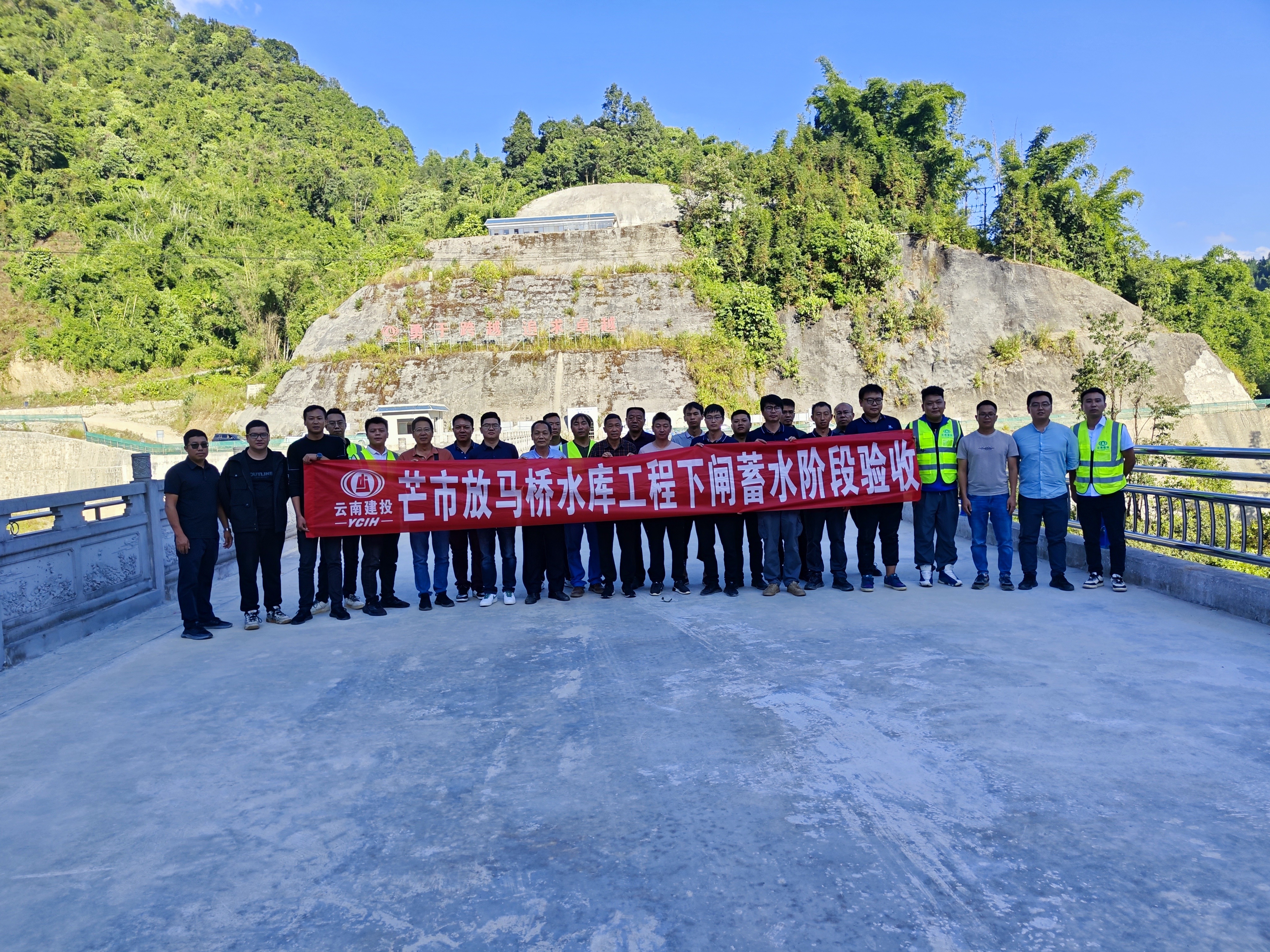 芒市放马桥水库通过下闸蓄水验收